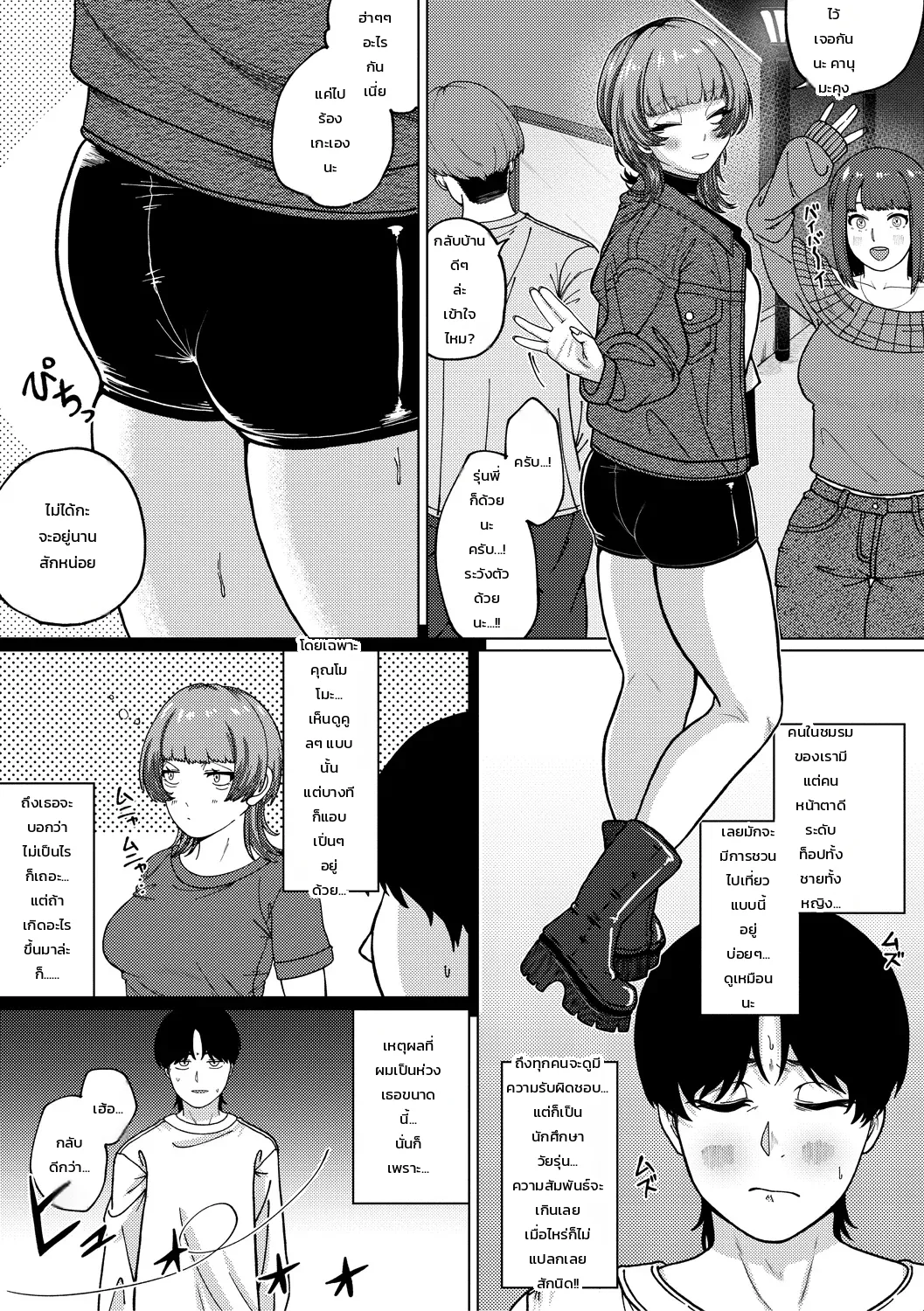 บันทึกปรนเปรอสุดเย้ายวนของรุ่นพี่สาวทรงโต - หน้า 3