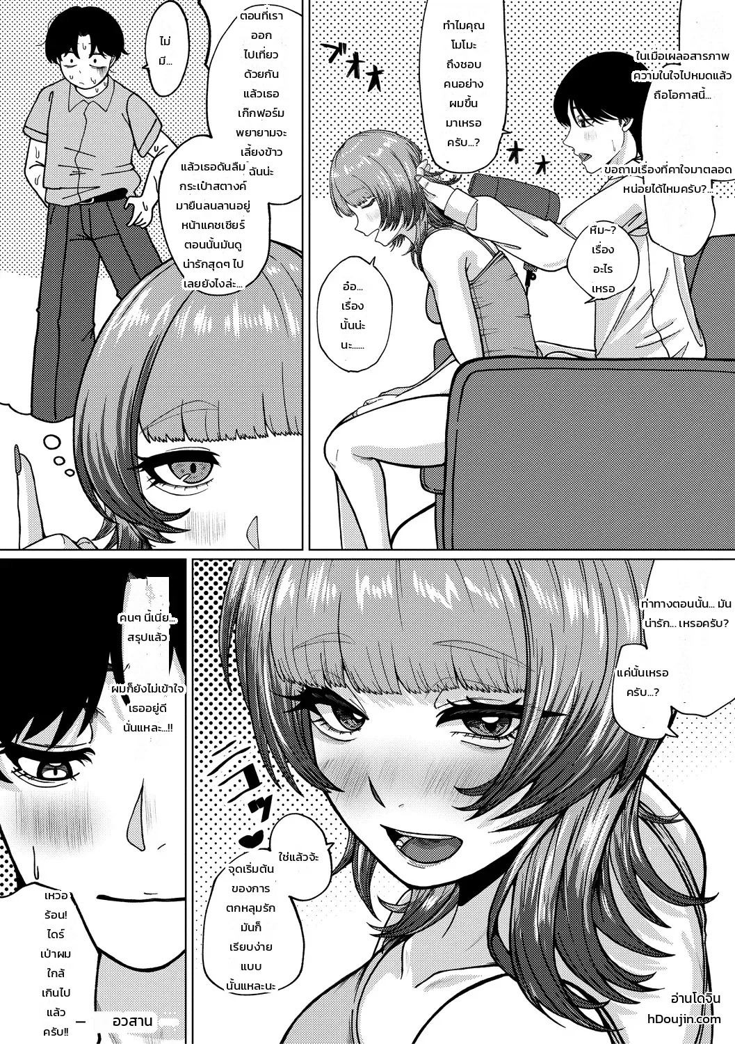 บันทึกปรนเปรอสุดเย้ายวนของรุ่นพี่สาวทรงโต - หน้า 30