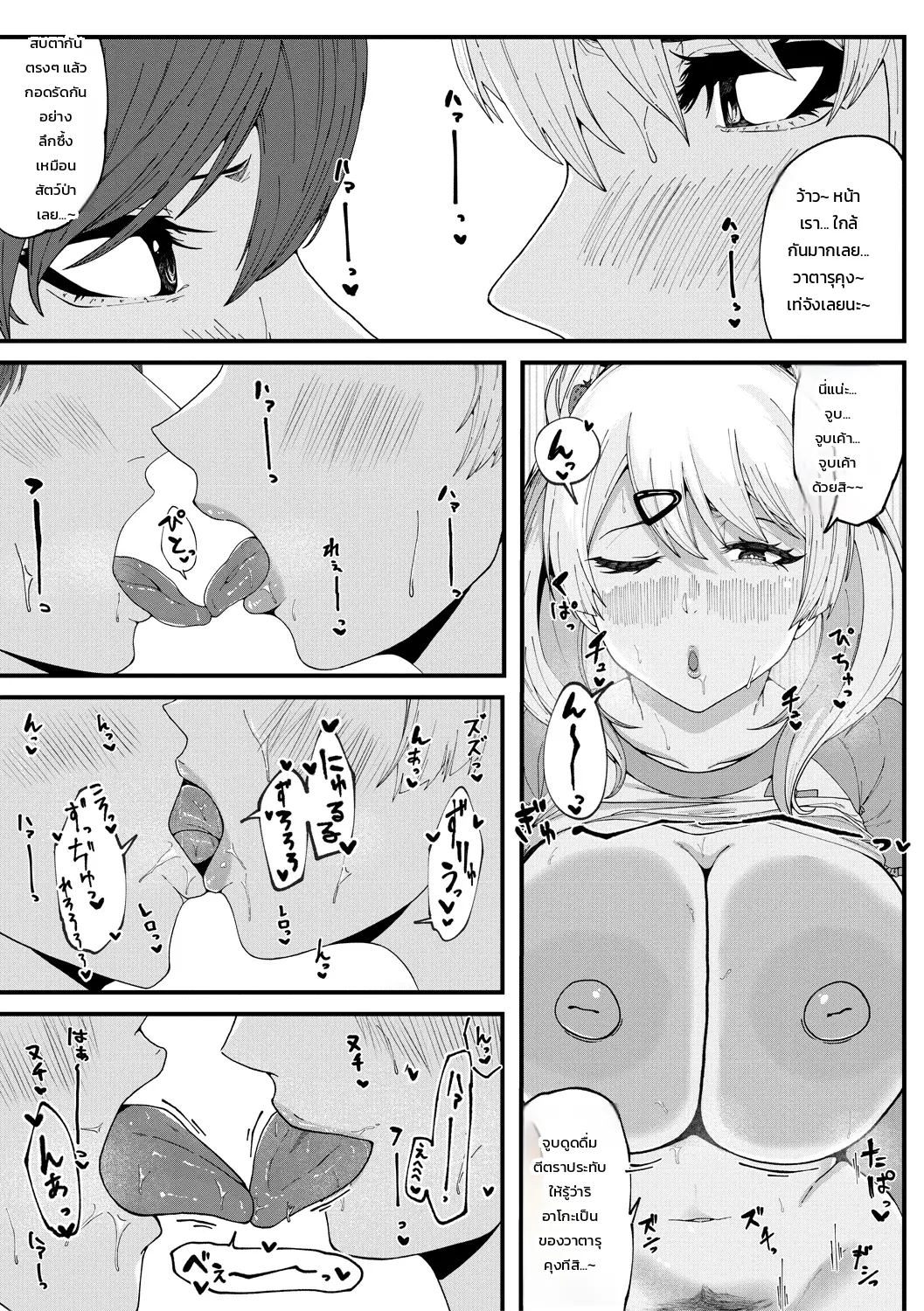 บันทึกรักจูบดูดดื่มกับแฟนสาวสุดบึ้มผู้น่ารักและเอาใจ - หน้า 19