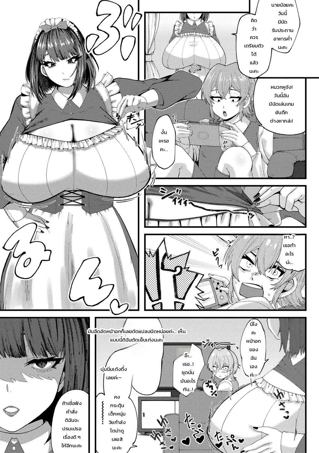 บันทึกการปรนเปรอสุดดูดดื่มของเมดสาวทรงโตขี้แกล้ง - หน้า 3