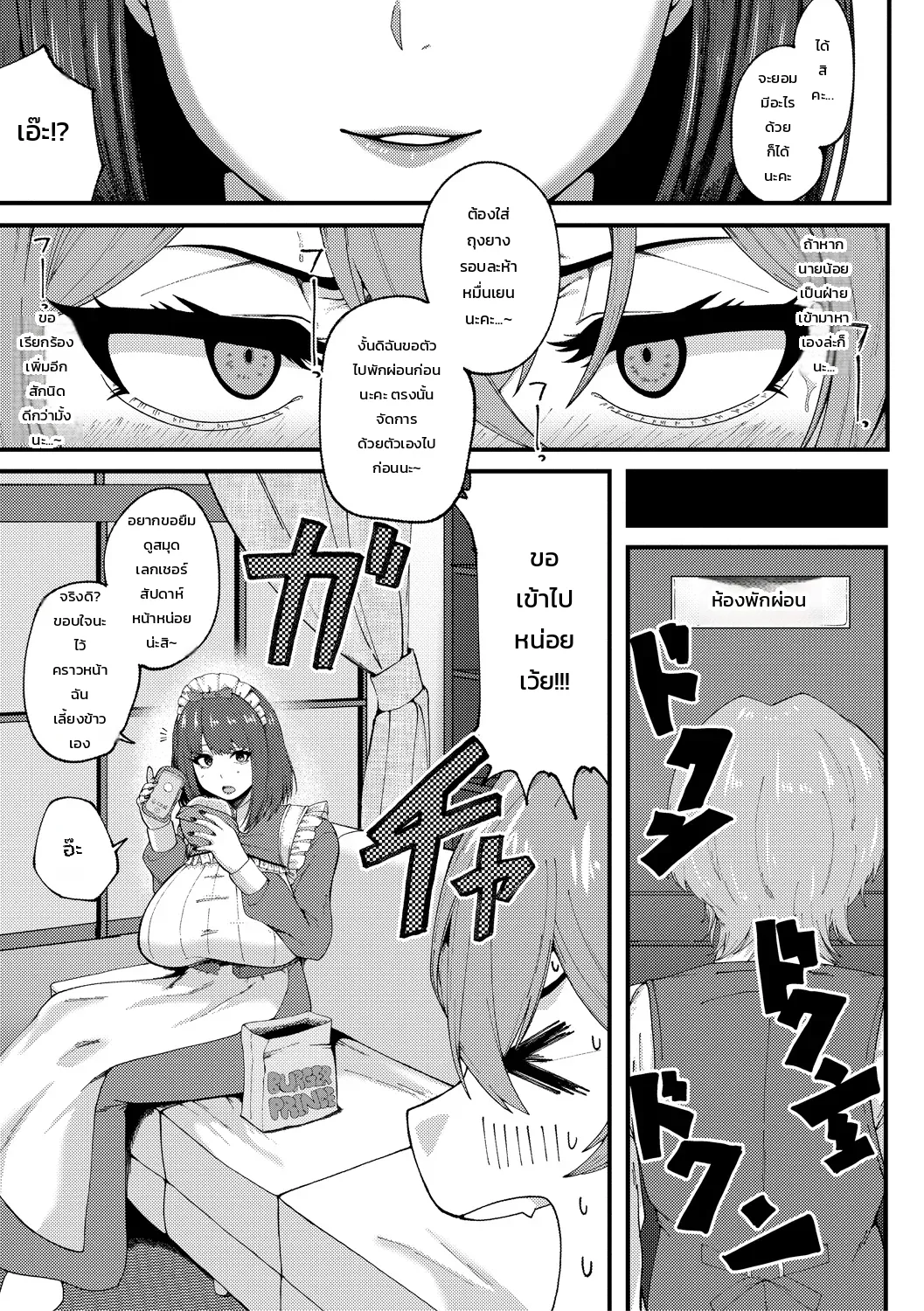 บันทึกการปรนเปรอสุดดูดดื่มของเมดสาวทรงโตขี้แกล้ง - หน้า 9