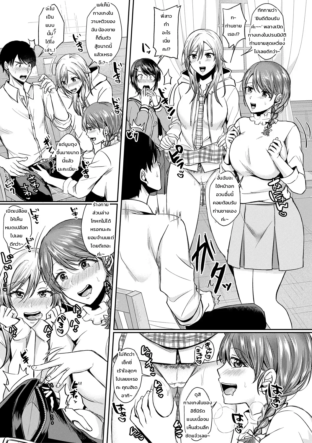 ร้านลับสามพี่น้องสุดแซ่บ 1 - หน้า 5