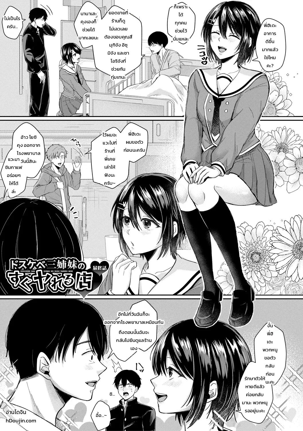 เรื่องแนะนำ 6 - ร้านลับสามพี่น้องสุดแซ่บ 5 - [Echigawa Ryuuka] Dosukebe Sanshimai no Sugu Yareru Mise - A Place Where You Can Have Sex Right Away With Three Sexy Sisters