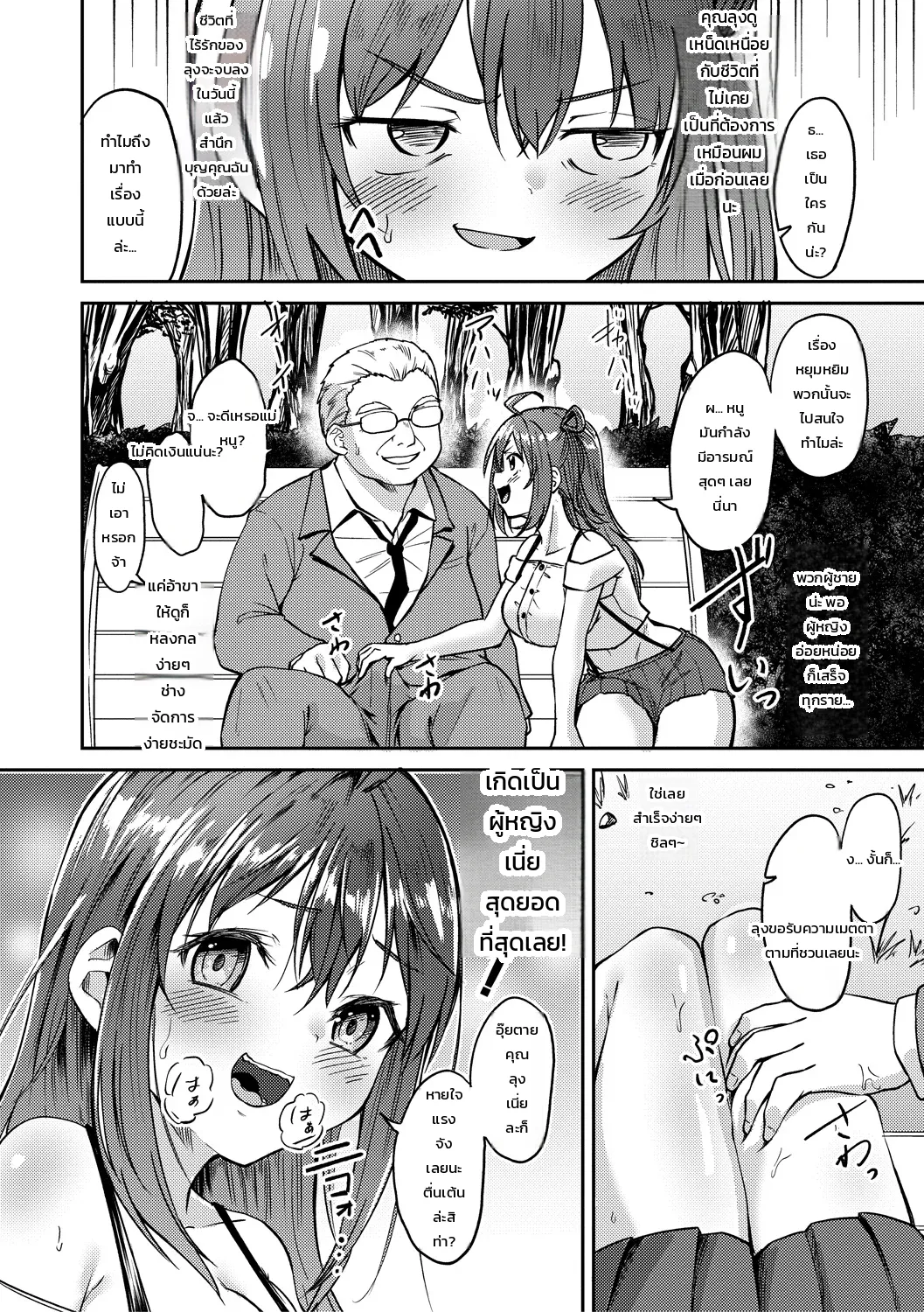 เกิดใหม่เป็นสาวน้อยสุดฮอต - ชีวิตใหม่ในร่างสาวแสนน่ารัก - หน้า 4