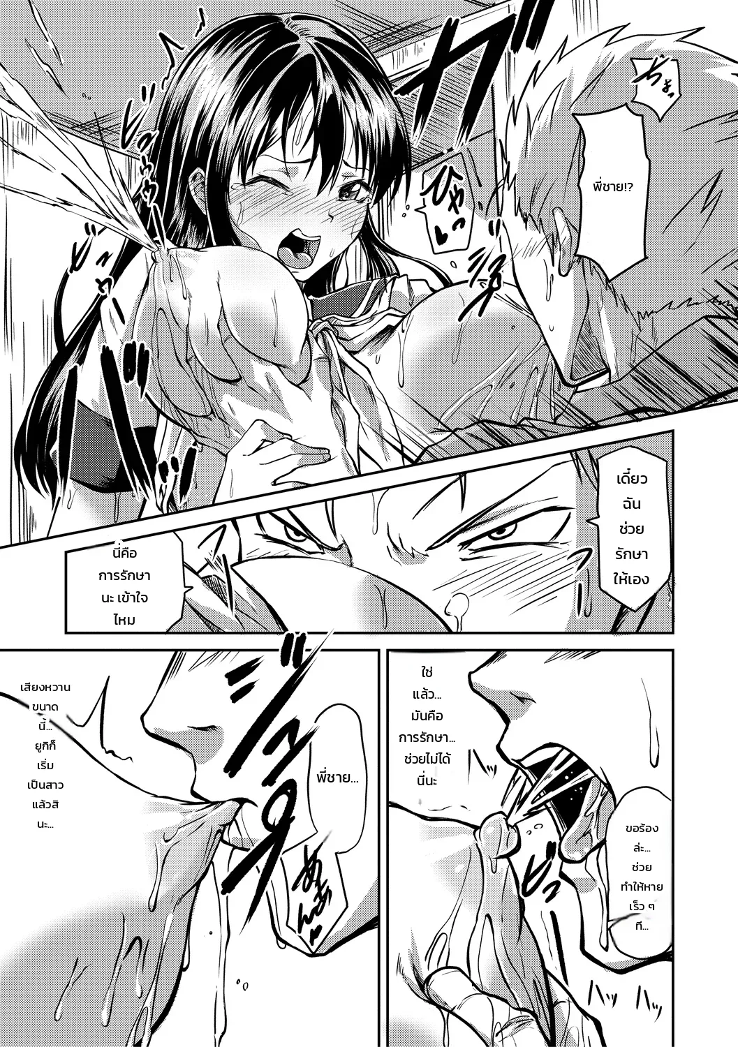 ยาโด๊ปป่วนใจ: เรื่องวุ่นๆ ของสองพี่น้อง - หน้า 7
