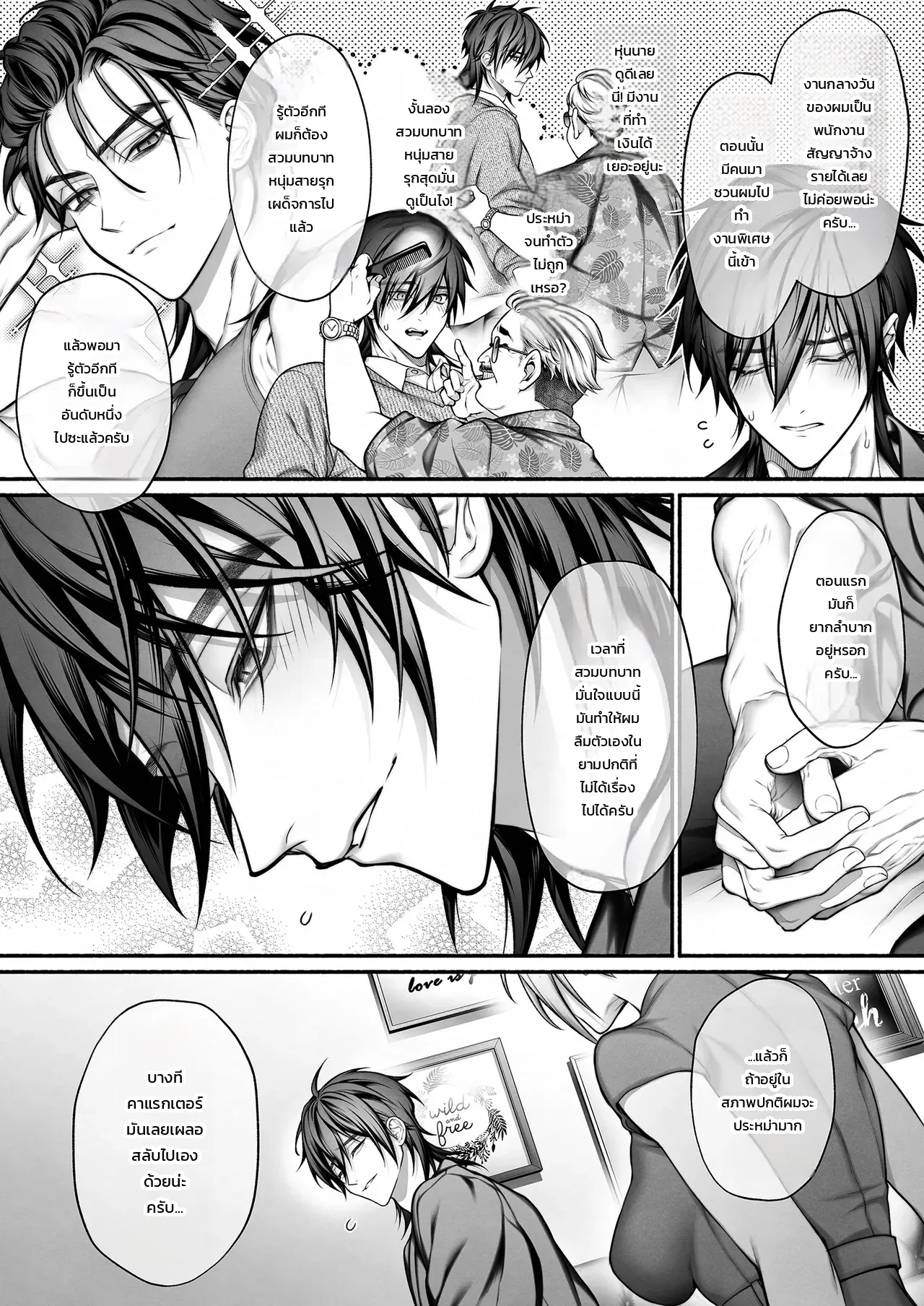 รุ่นน้องจอมมืดมนที่ทำงาน ที่แท้คือโฮสต์เดลิเวอรี่เบอร์หนึ่งสายเผด็จการ! - หน้า 10