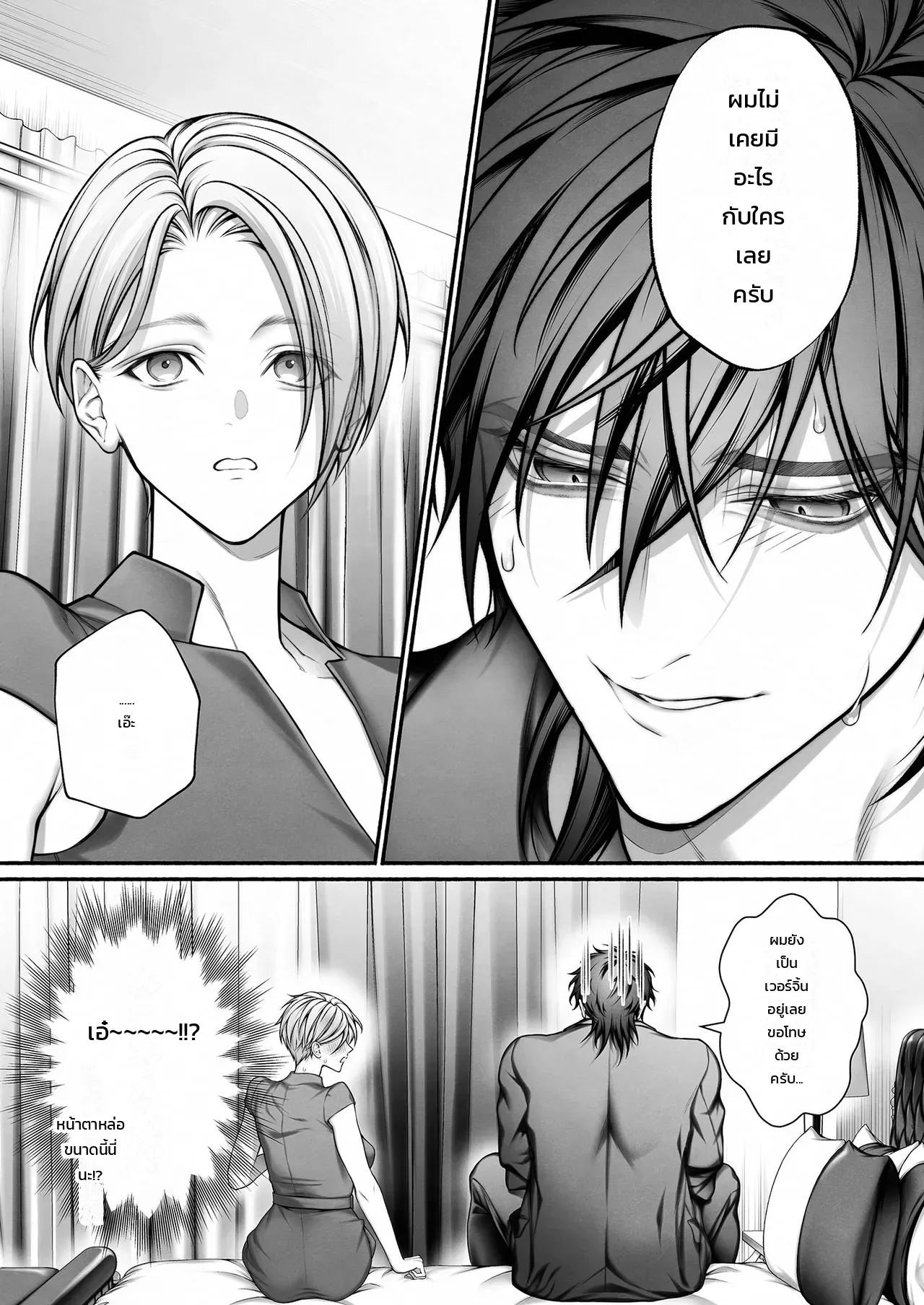 รุ่นน้องจอมมืดมนที่ทำงาน ที่แท้คือโฮสต์เดลิเวอรี่เบอร์หนึ่งสายเผด็จการ! - หน้า 12