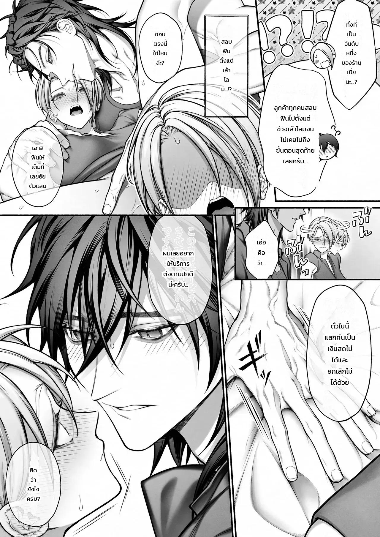 รุ่นน้องจอมมืดมนที่ทำงาน ที่แท้คือโฮสต์เดลิเวอรี่เบอร์หนึ่งสายเผด็จการ! - หน้า 13