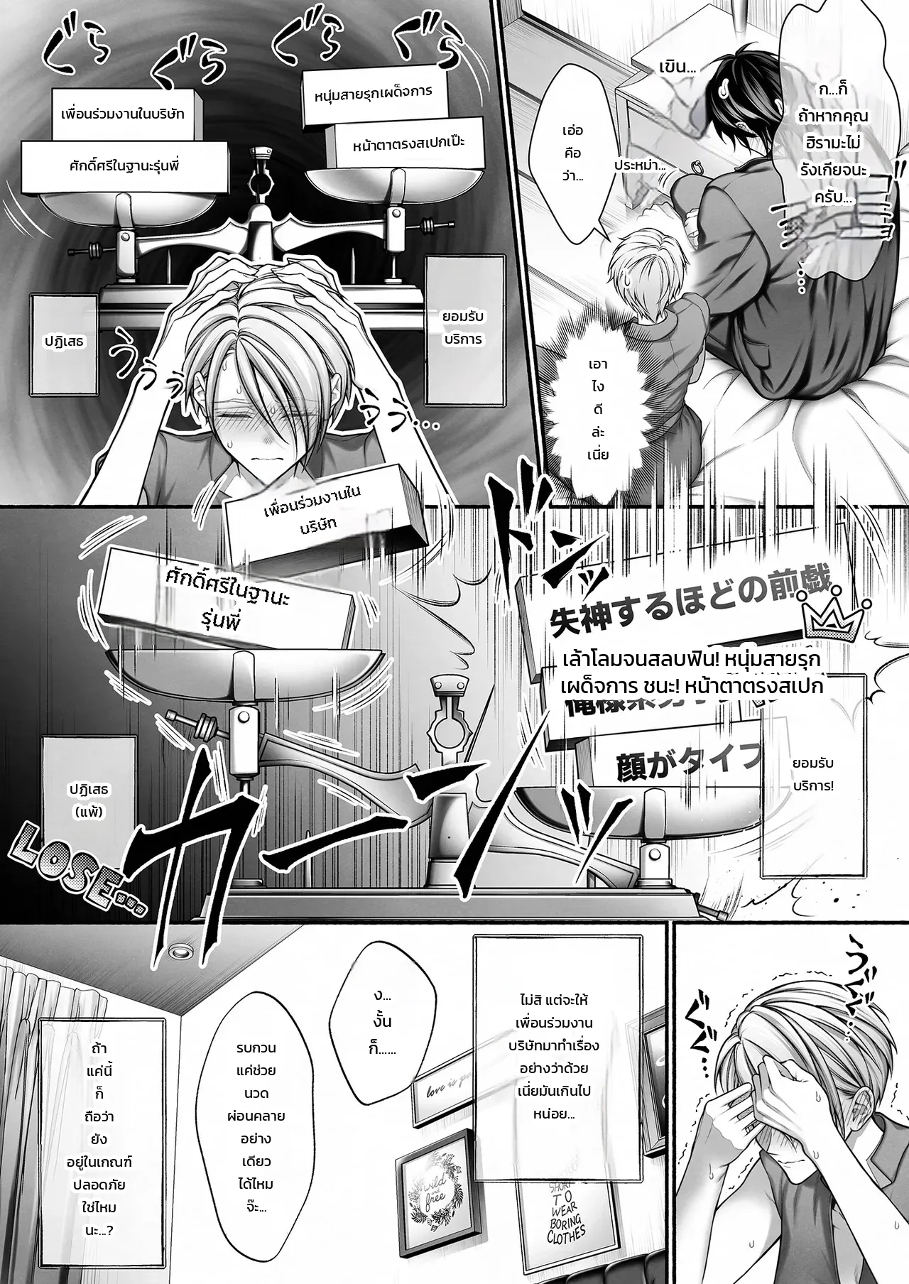 รุ่นน้องจอมมืดมนที่ทำงาน ที่แท้คือโฮสต์เดลิเวอรี่เบอร์หนึ่งสายเผด็จการ! - หน้า 14