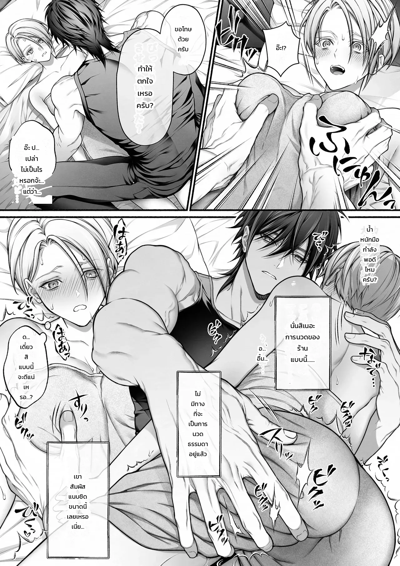 รุ่นน้องจอมมืดมนที่ทำงาน ที่แท้คือโฮสต์เดลิเวอรี่เบอร์หนึ่งสายเผด็จการ! - หน้า 17