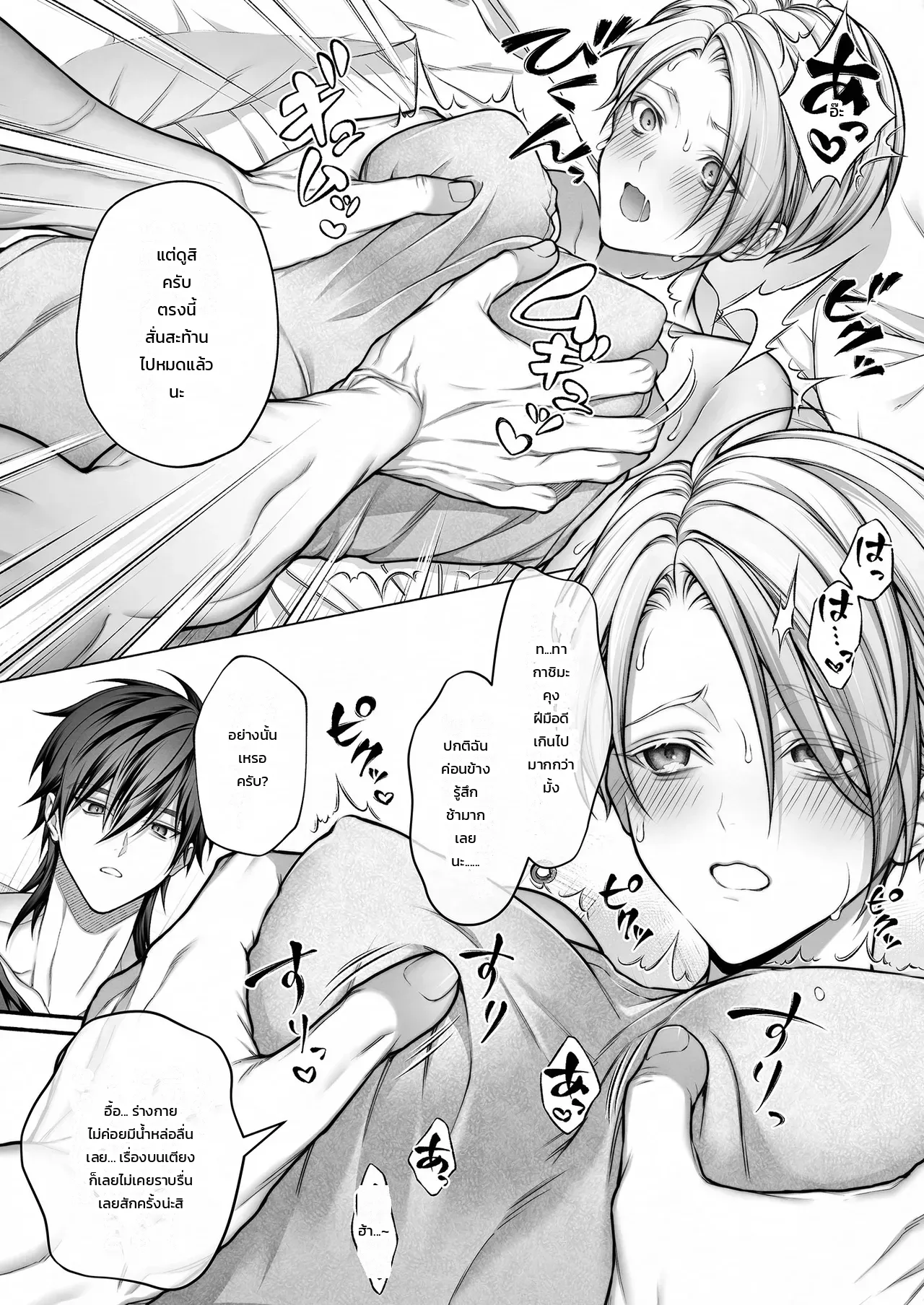 รุ่นน้องจอมมืดมนที่ทำงาน ที่แท้คือโฮสต์เดลิเวอรี่เบอร์หนึ่งสายเผด็จการ! - หน้า 20