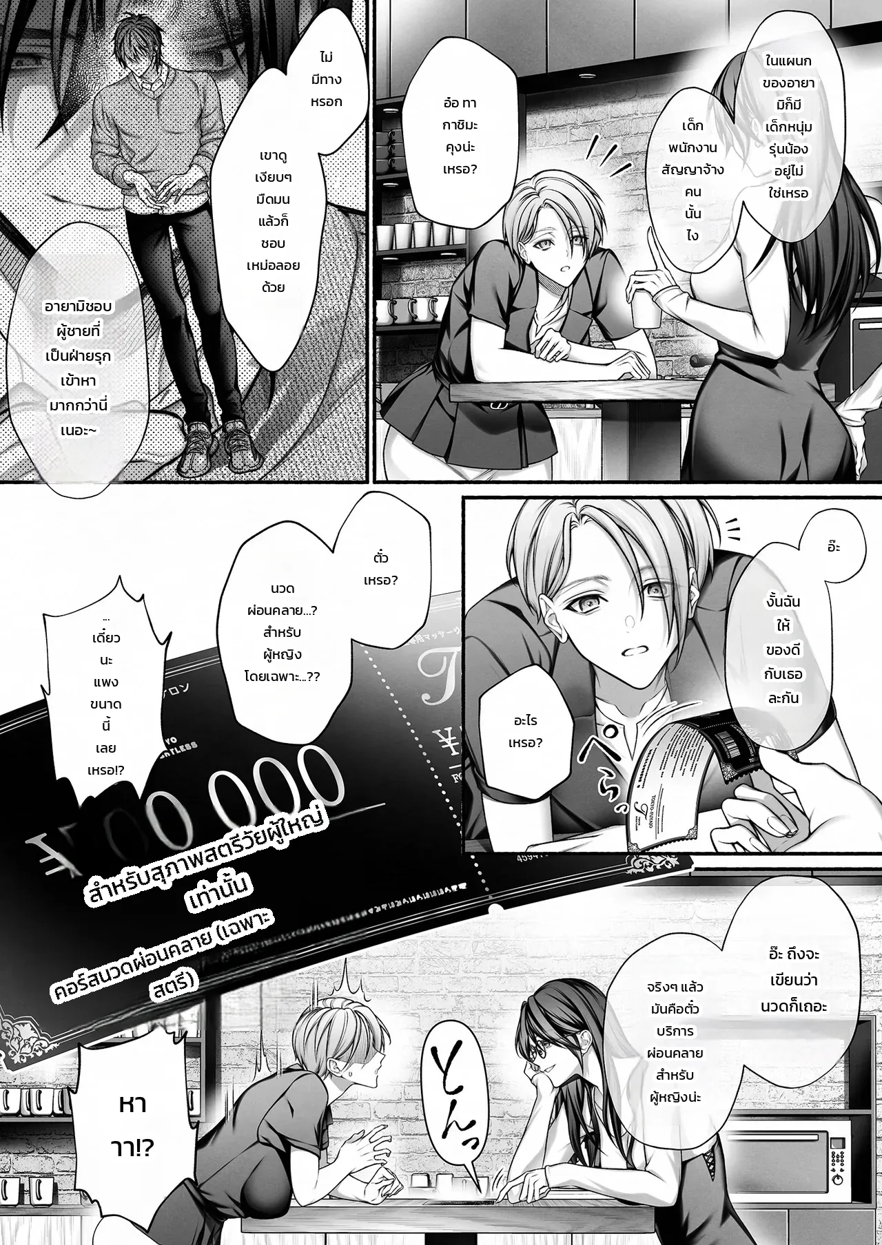 รุ่นน้องจอมมืดมนที่ทำงาน ที่แท้คือโฮสต์เดลิเวอรี่เบอร์หนึ่งสายเผด็จการ! - หน้า 3