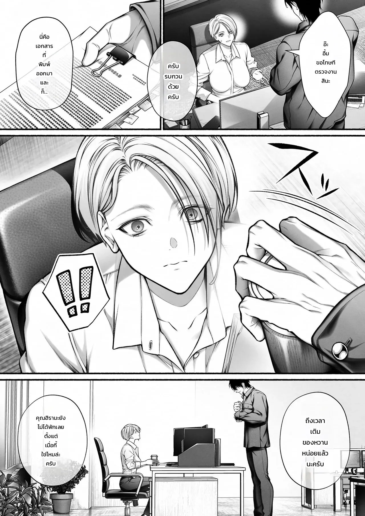 รุ่นน้องจอมมืดมนที่ทำงาน ที่แท้คือโฮสต์เดลิเวอรี่เบอร์หนึ่งสายเผด็จการ! - หน้า 37