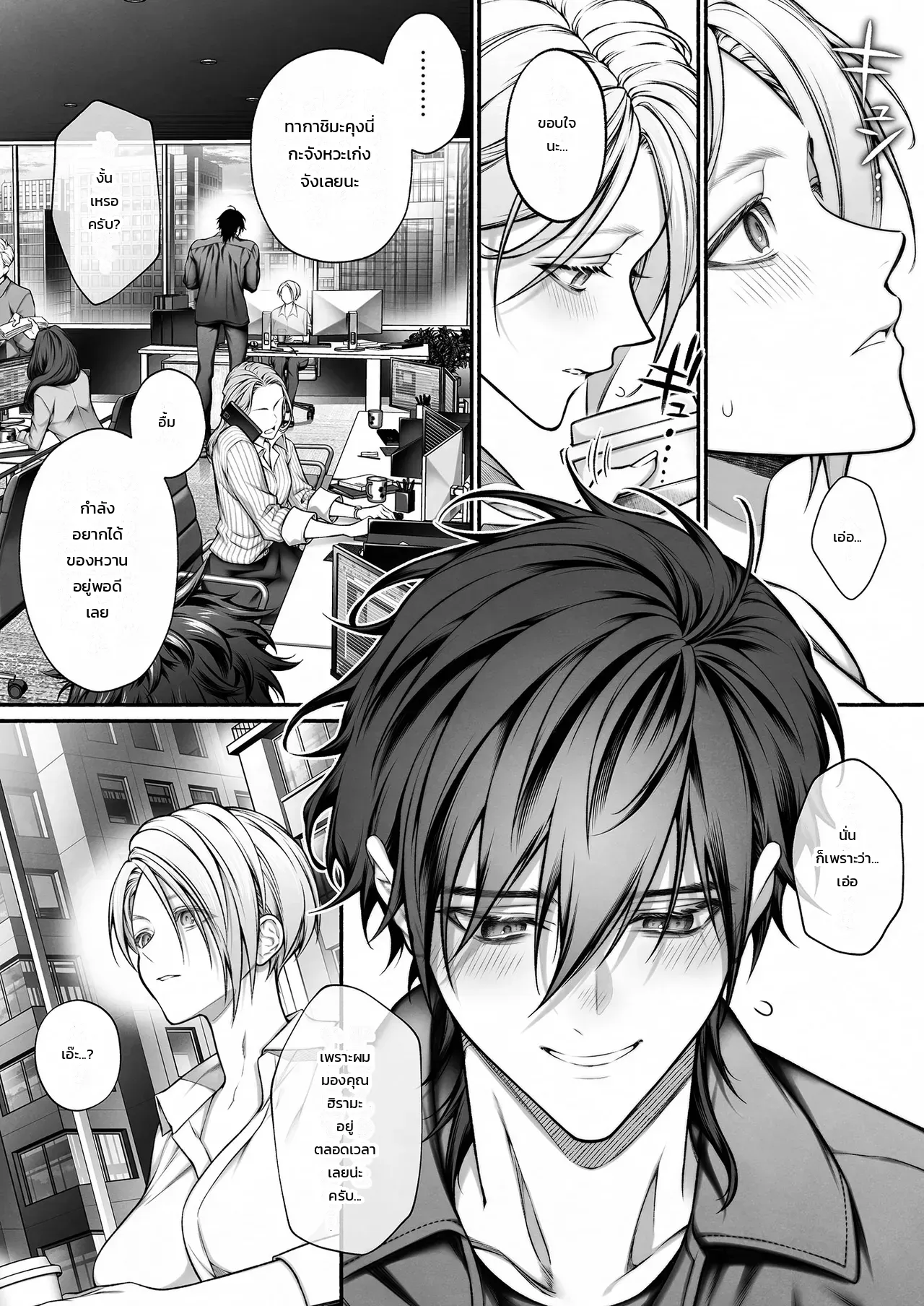 รุ่นน้องจอมมืดมนที่ทำงาน ที่แท้คือโฮสต์เดลิเวอรี่เบอร์หนึ่งสายเผด็จการ! - หน้า 38