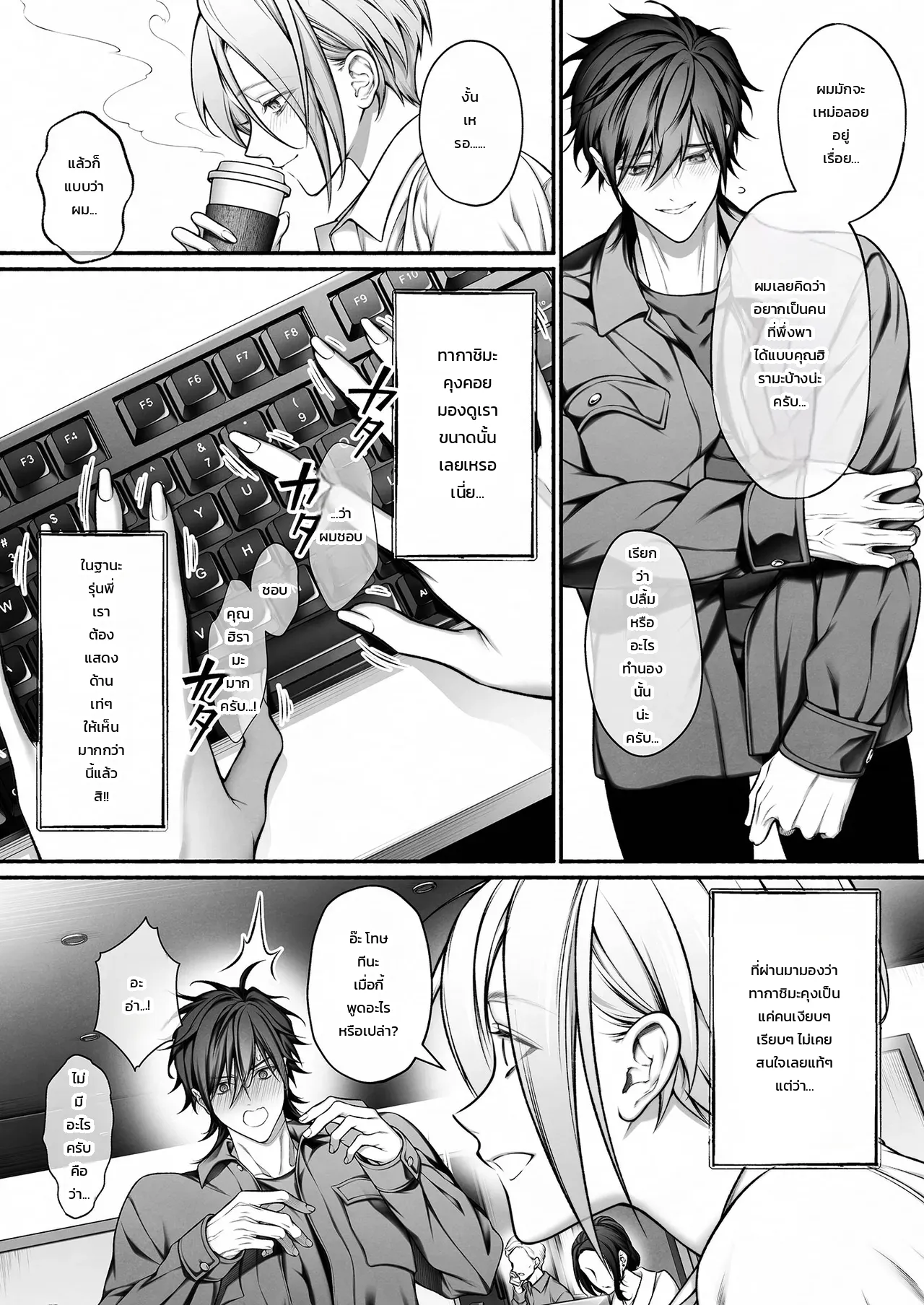 รุ่นน้องจอมมืดมนที่ทำงาน ที่แท้คือโฮสต์เดลิเวอรี่เบอร์หนึ่งสายเผด็จการ! - หน้า 39