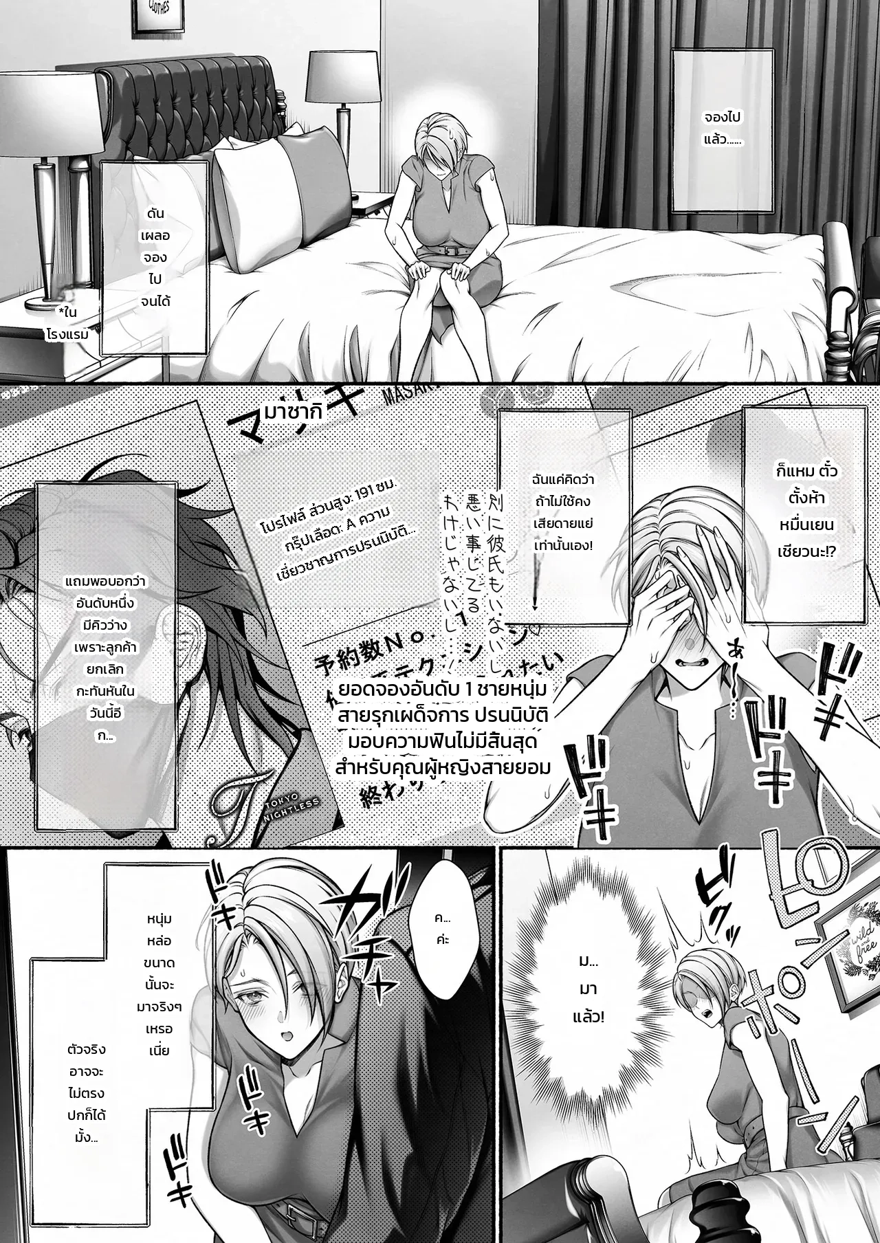 รุ่นน้องจอมมืดมนที่ทำงาน ที่แท้คือโฮสต์เดลิเวอรี่เบอร์หนึ่งสายเผด็จการ! - หน้า 6
