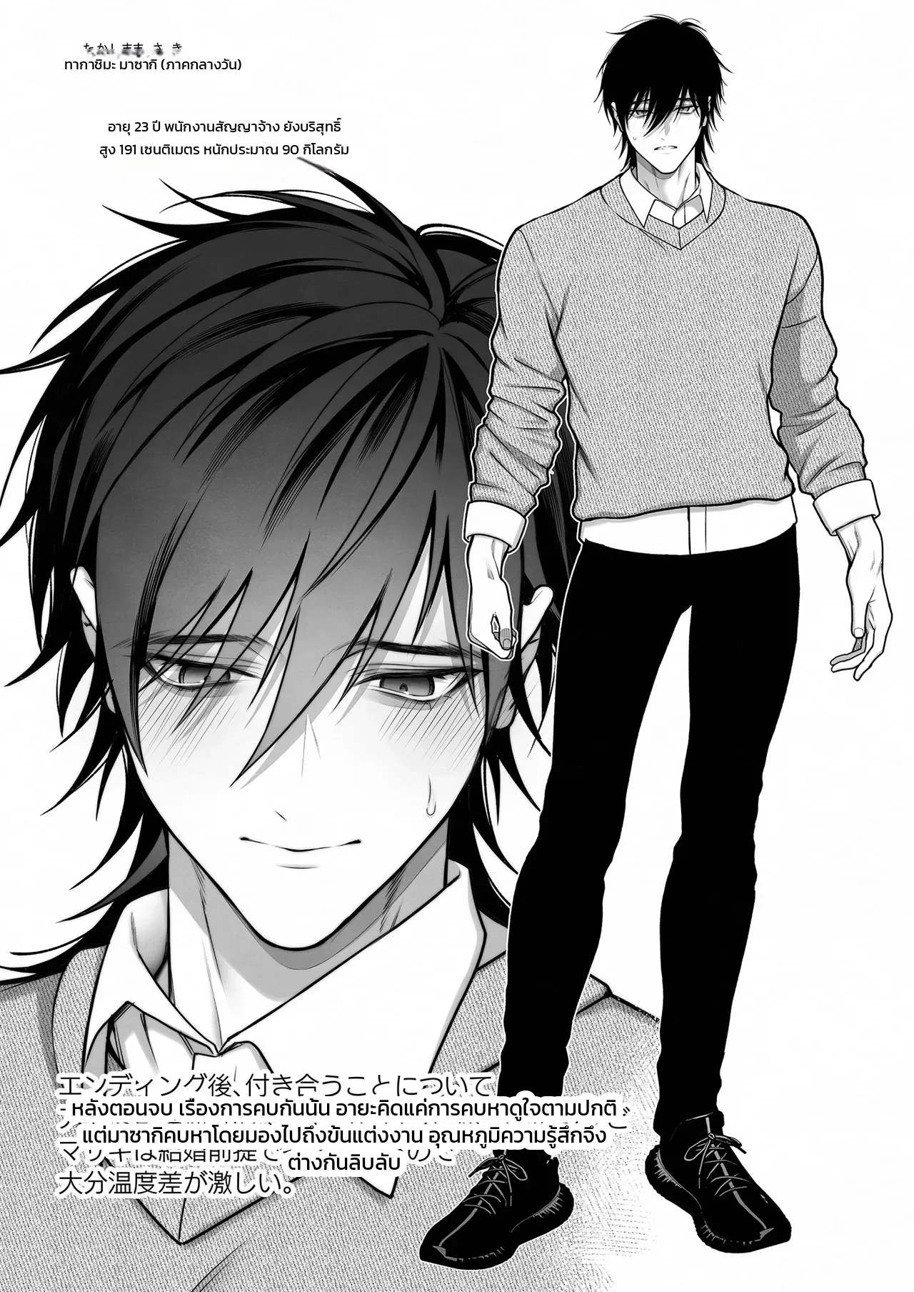 รุ่นน้องจอมมืดมนที่ทำงาน ที่แท้คือโฮสต์เดลิเวอรี่เบอร์หนึ่งสายเผด็จการ! - หน้า 64