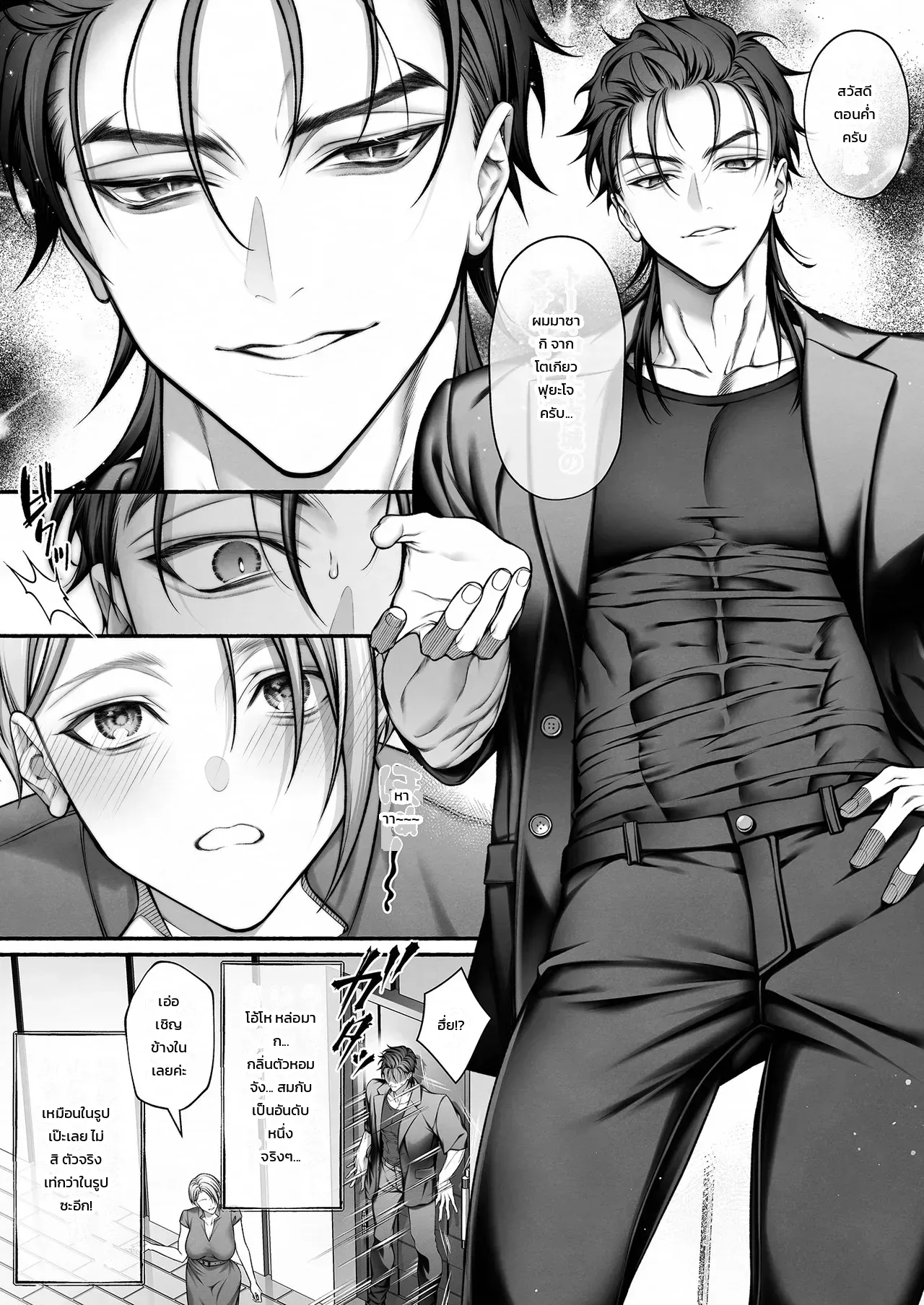 รุ่นน้องจอมมืดมนที่ทำงาน ที่แท้คือโฮสต์เดลิเวอรี่เบอร์หนึ่งสายเผด็จการ! - หน้า 7