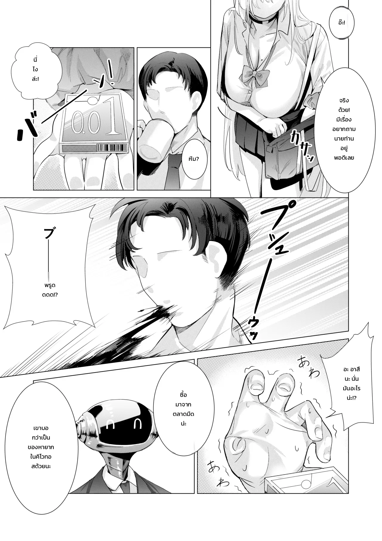 มาเล่นกับอาสึนะเถอะนะ นายท่าน - หน้า 4
