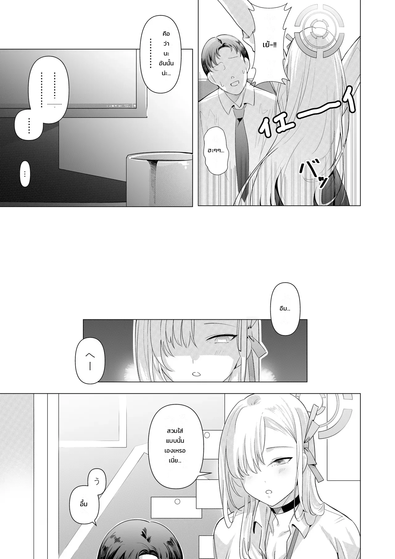 มาเล่นกับอาสึนะเถอะนะ นายท่าน - หน้า 6