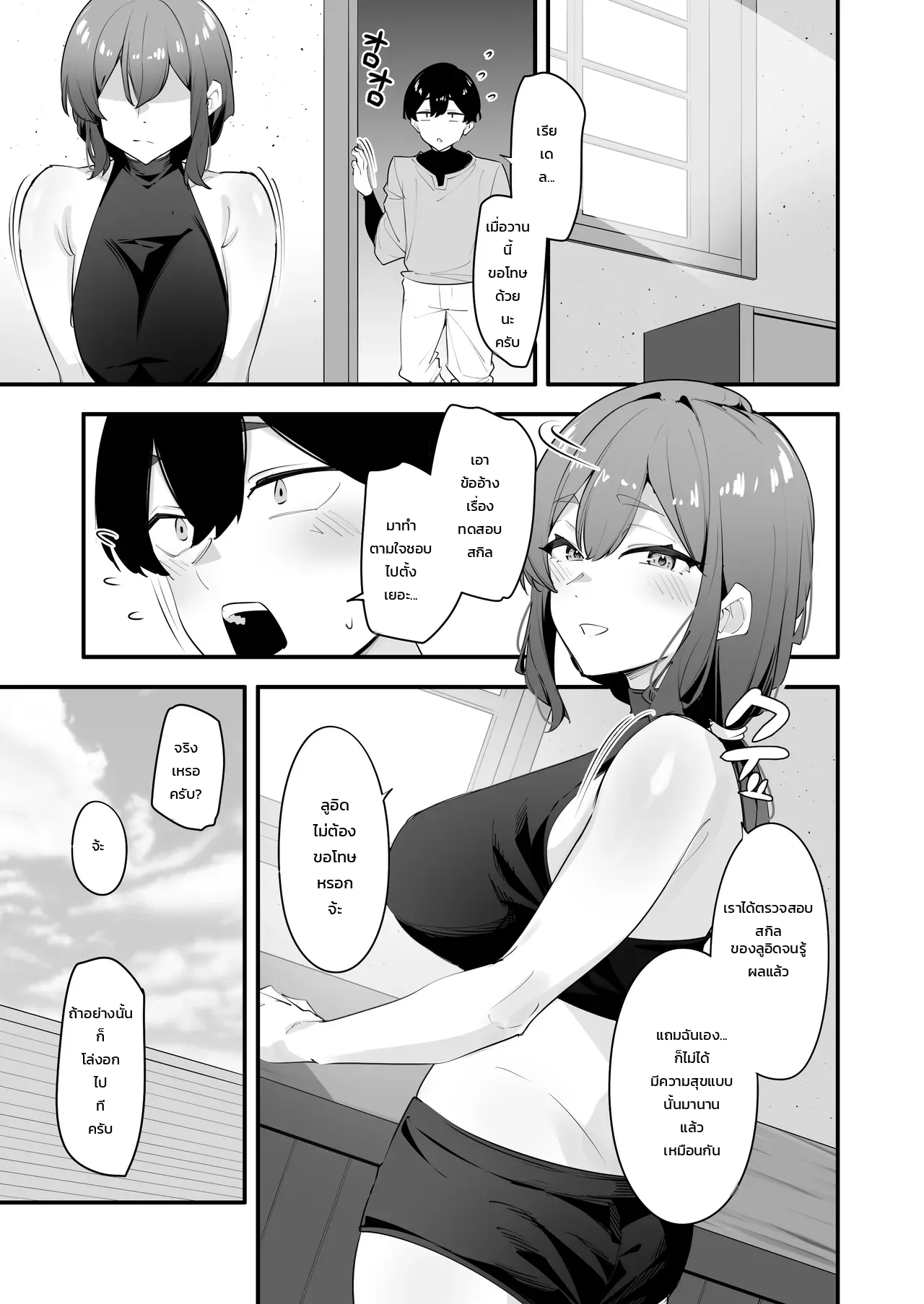 อัศวินสาวขี้เหงากับสกิลลับสุดเร้าใจของน้องชาย - หน้า 44