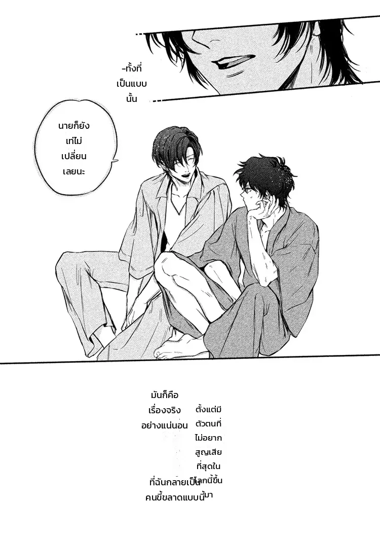 ประภาคารนำทางยามคลื่นซัดสาด - หน้า 25