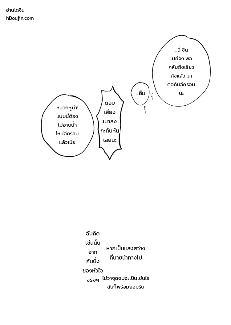ประภาคารนำทางยามคลื่นซัดสาด - หน้า 34