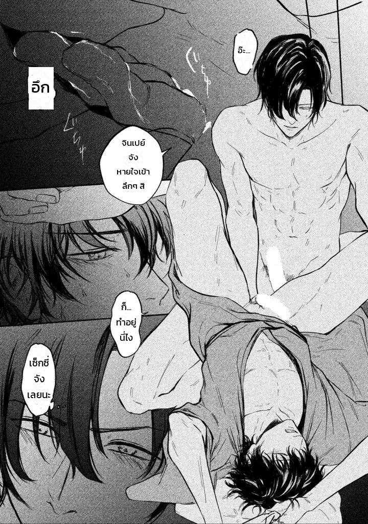 ประภาคารนำทางยามคลื่นซัดสาด - หน้า 8