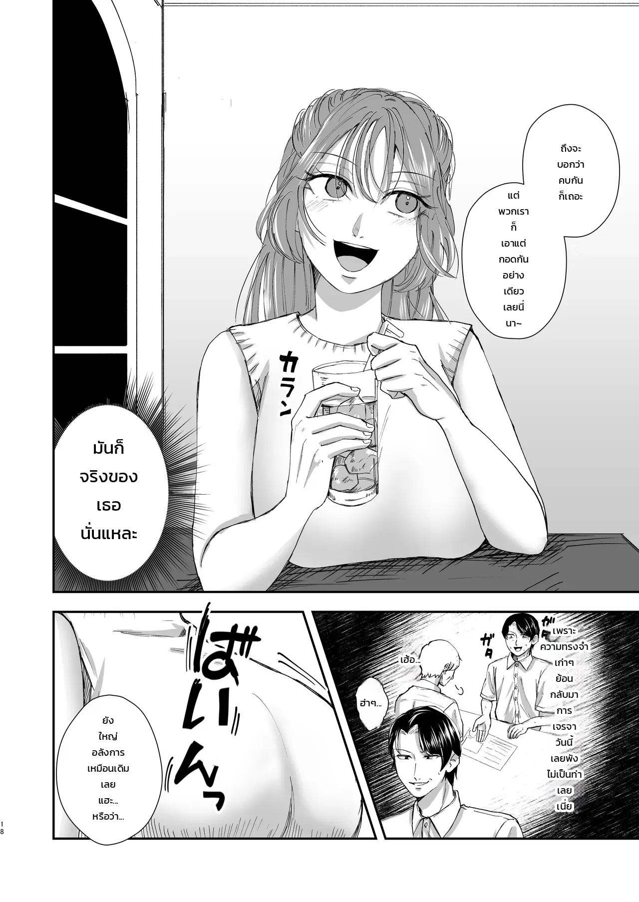 พบรักอีกครั้งกับแฟนเก่าอดีตสาวแกล: หวานฉ่ำแนบชิด - หน้า 17