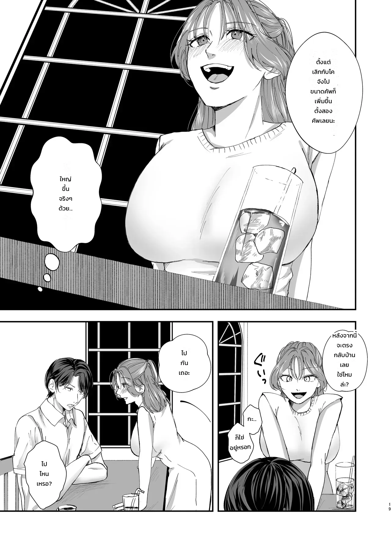 พบรักอีกครั้งกับแฟนเก่าอดีตสาวแกล: หวานฉ่ำแนบชิด - หน้า 18