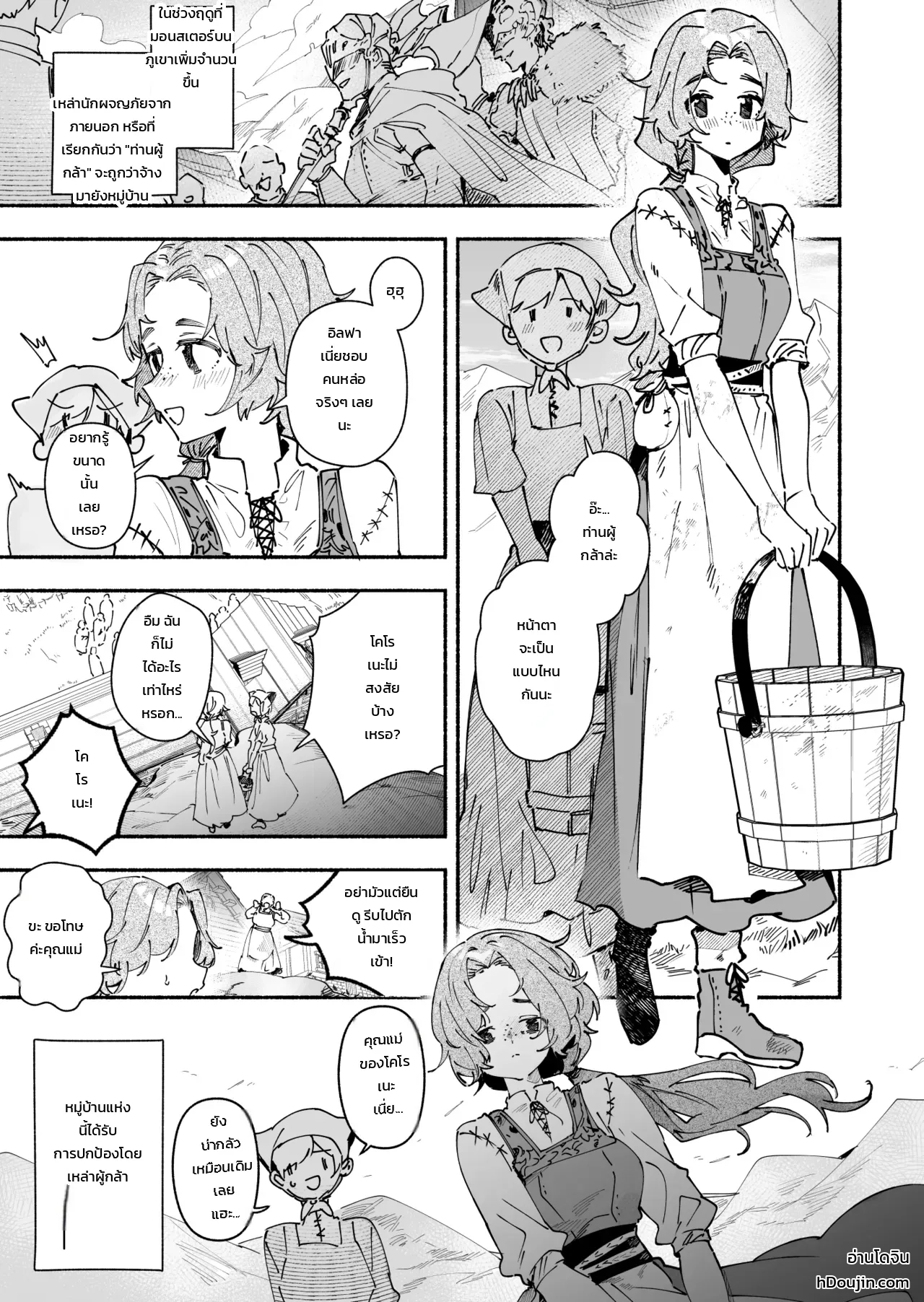 สาวบ้านนอกที่ถูกส่งไปปรนนิบัติท่านผู้กล้า ~มีแค่ฉันคนเดียวที่ไม่เคยรู้~ - หน้า 1