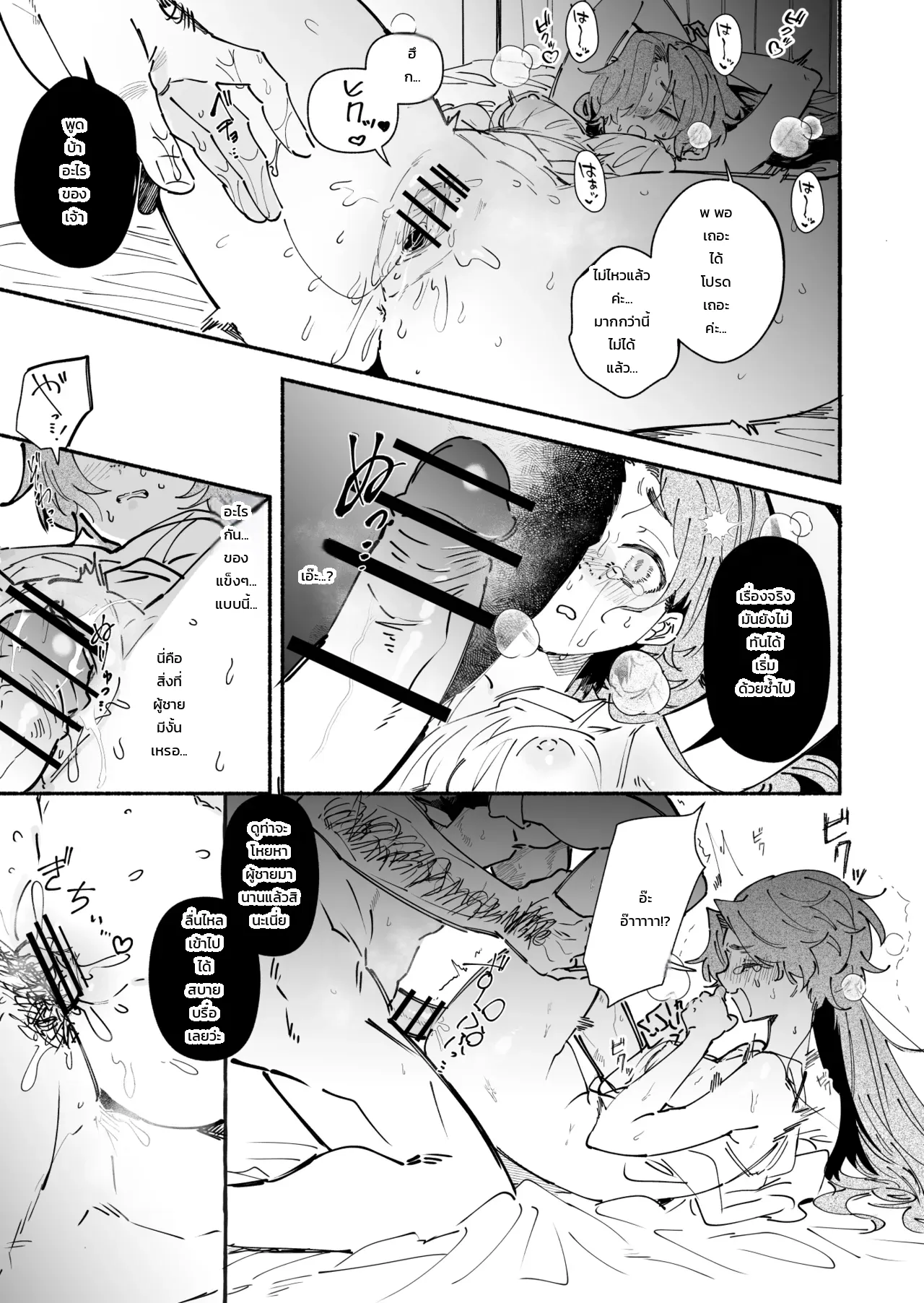 สาวบ้านนอกที่ถูกส่งไปปรนนิบัติท่านผู้กล้า ~มีแค่ฉันคนเดียวที่ไม่เคยรู้~ - หน้า 13