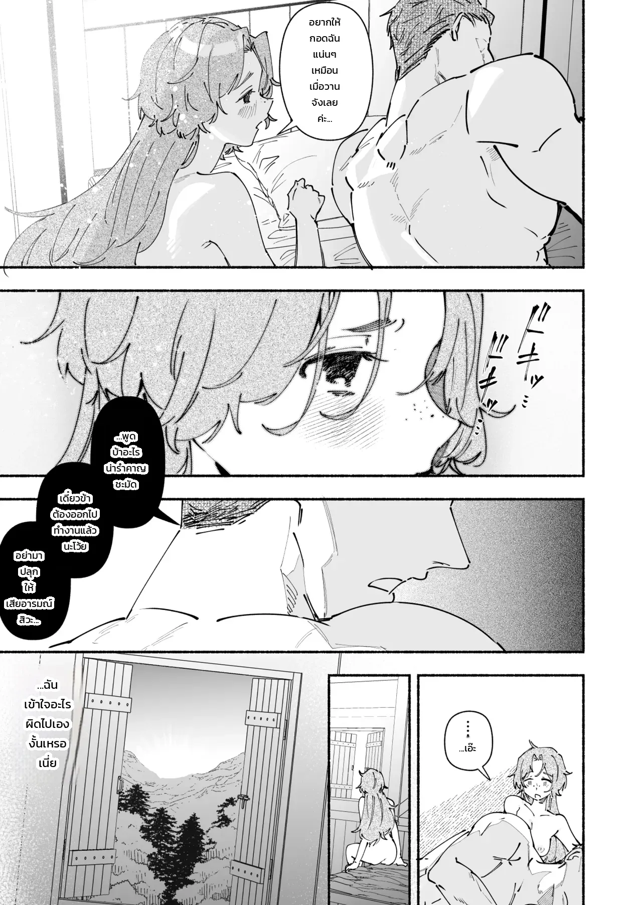 สาวบ้านนอกที่ถูกส่งไปปรนนิบัติท่านผู้กล้า ~มีแค่ฉันคนเดียวที่ไม่เคยรู้~ - หน้า 21