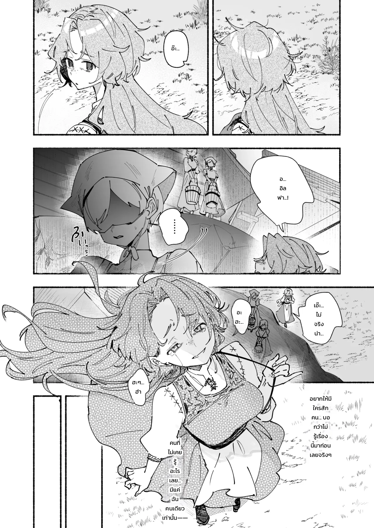 สาวบ้านนอกที่ถูกส่งไปปรนนิบัติท่านผู้กล้า ~มีแค่ฉันคนเดียวที่ไม่เคยรู้~ - หน้า 24
