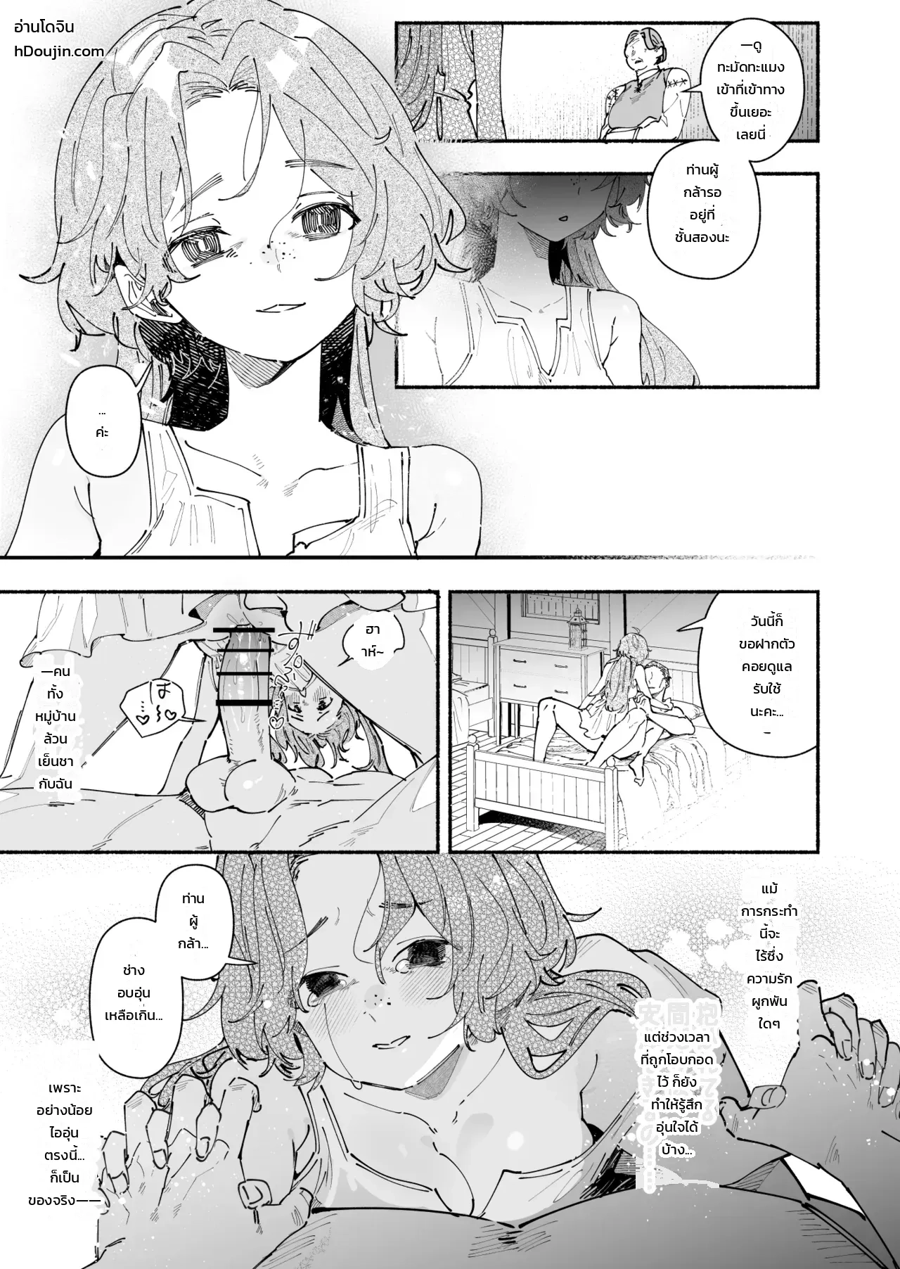 สาวบ้านนอกที่ถูกส่งไปปรนนิบัติท่านผู้กล้า ~มีแค่ฉันคนเดียวที่ไม่เคยรู้~ - หน้า 25