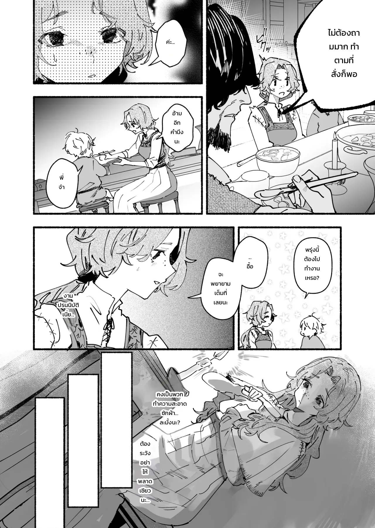 สาวบ้านนอกที่ถูกส่งไปปรนนิบัติท่านผู้กล้า ~มีแค่ฉันคนเดียวที่ไม่เคยรู้~ - หน้า 4