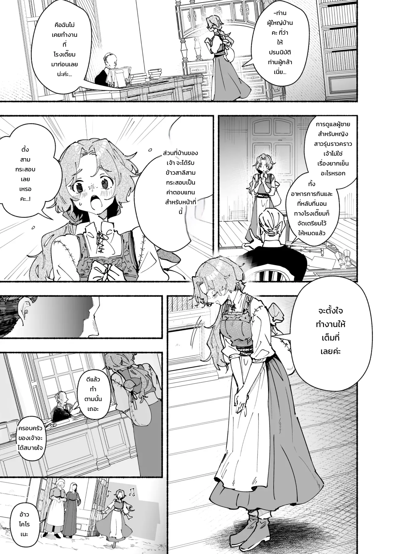 สาวบ้านนอกที่ถูกส่งไปปรนนิบัติท่านผู้กล้า ~มีแค่ฉันคนเดียวที่ไม่เคยรู้~ - หน้า 5