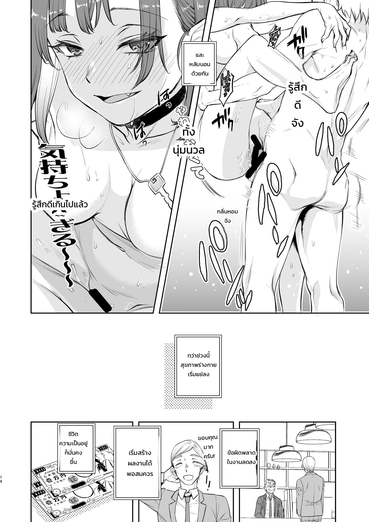 มนุษย์เงินเดือนผู้เหนื่อยล้ากับสาวน้อยหมาป่าปริศนา - หน้า 11