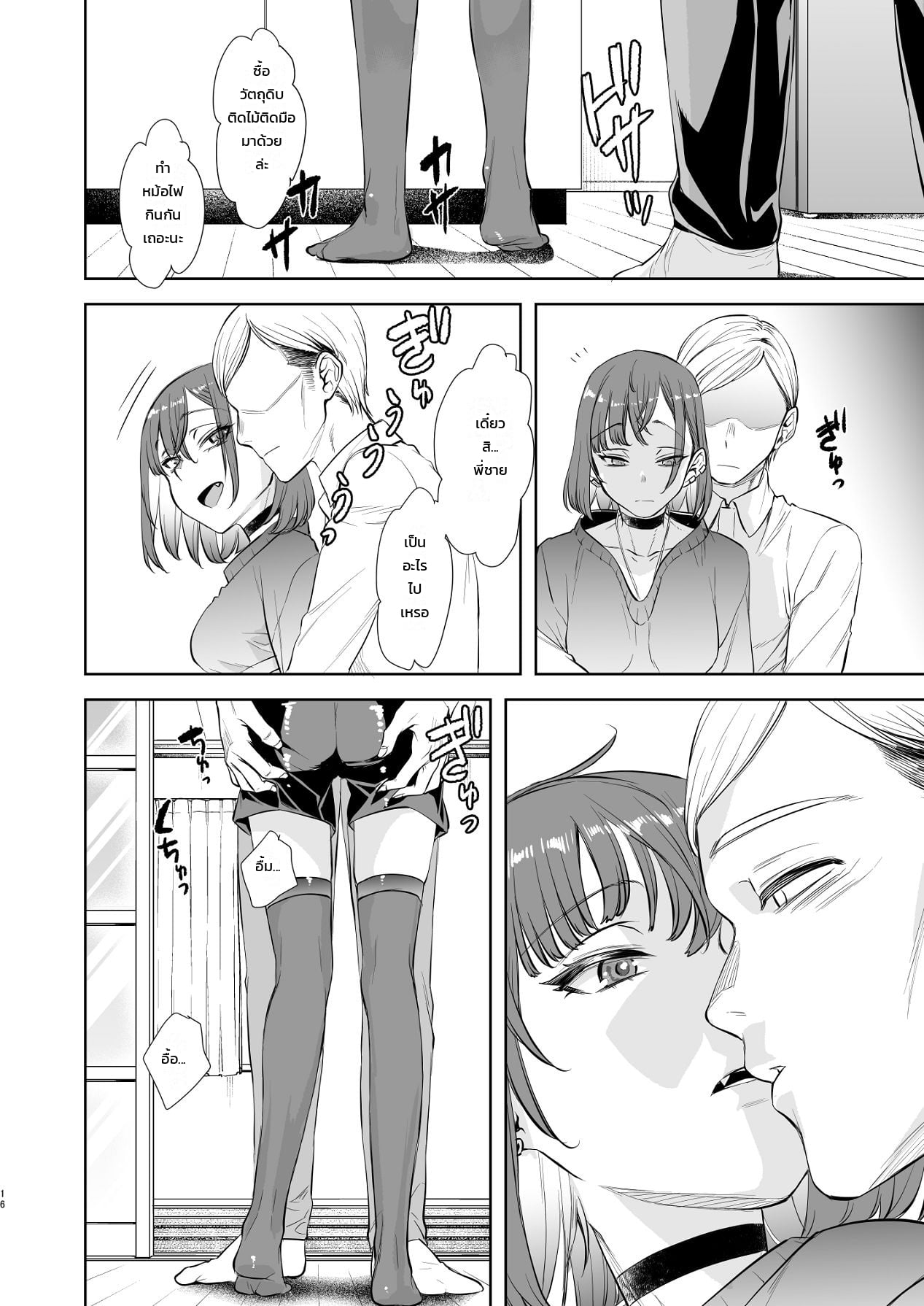 มนุษย์เงินเดือนผู้เหนื่อยล้ากับสาวน้อยหมาป่าปริศนา - หน้า 13