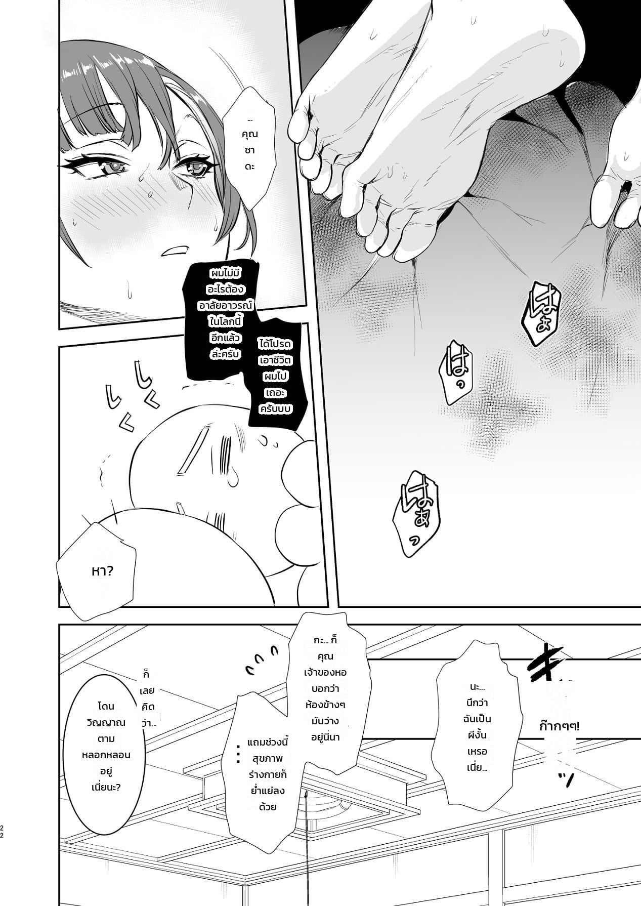 มนุษย์เงินเดือนผู้เหนื่อยล้ากับสาวน้อยหมาป่าปริศนา - หน้า 19