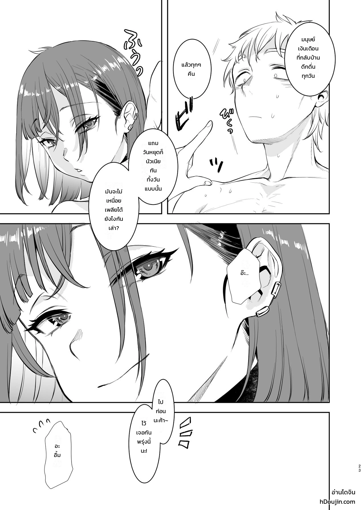 มนุษย์เงินเดือนผู้เหนื่อยล้ากับสาวน้อยหมาป่าปริศนา - หน้า 20