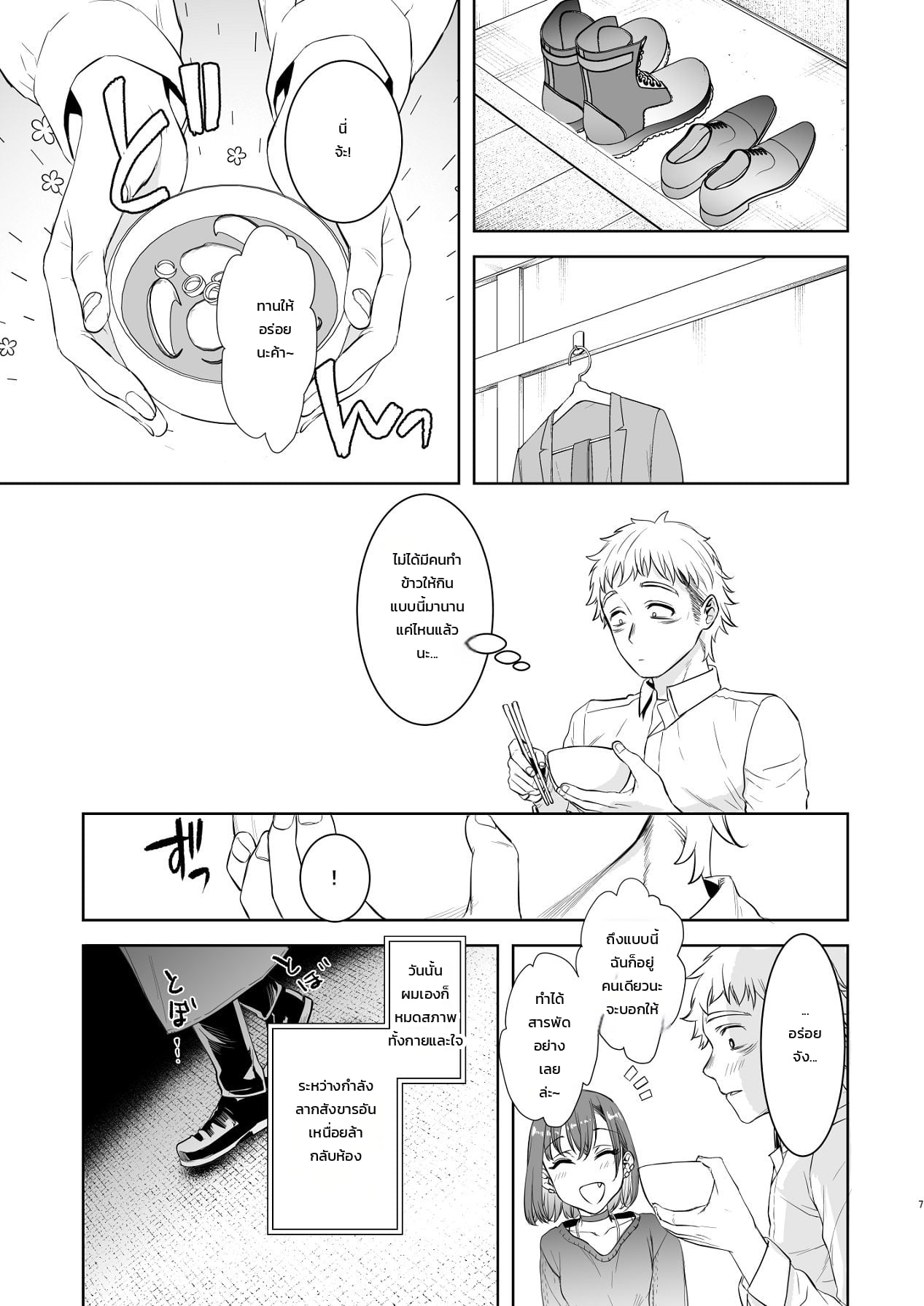 มนุษย์เงินเดือนผู้เหนื่อยล้ากับสาวน้อยหมาป่าปริศนา - หน้า 4