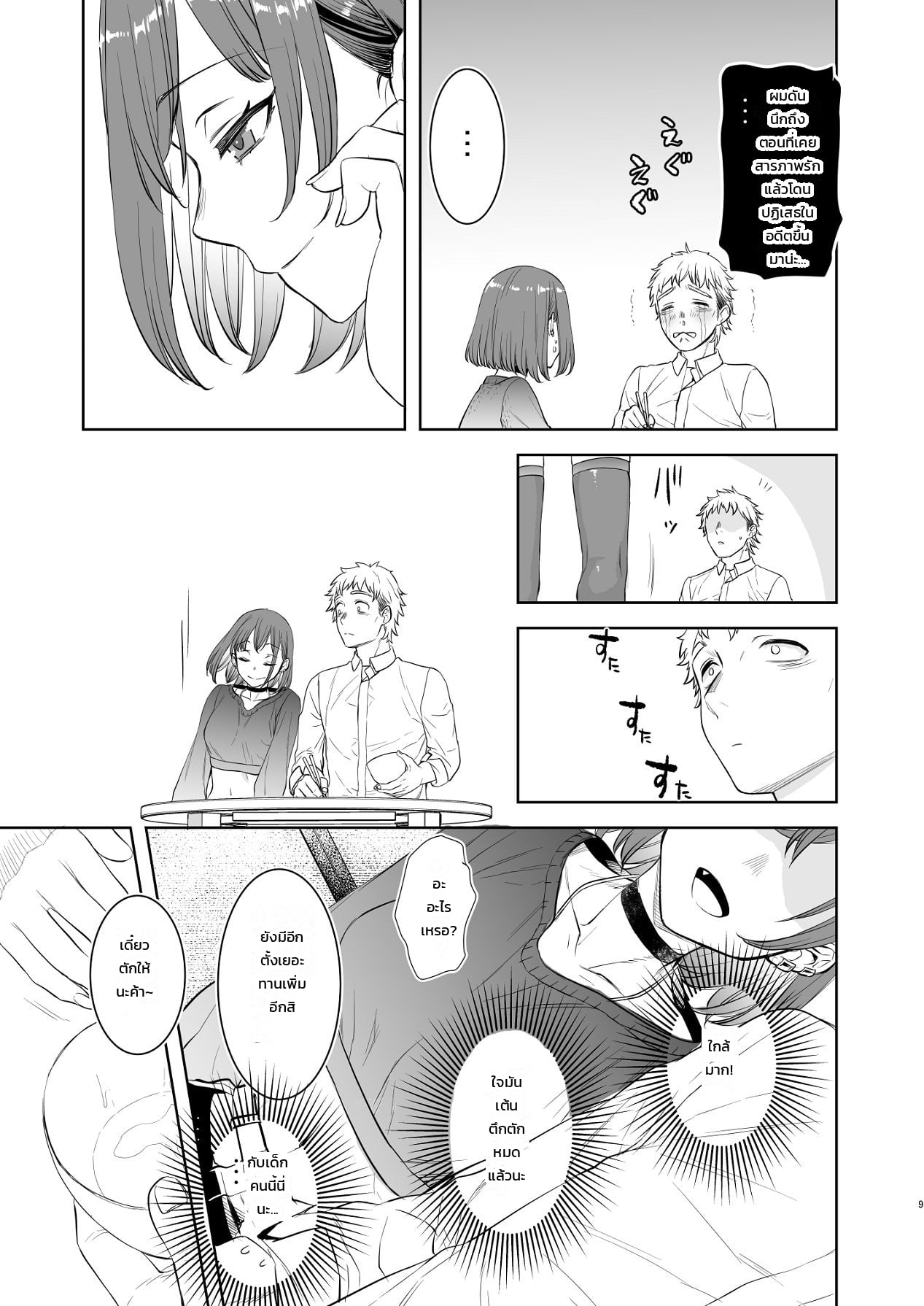 มนุษย์เงินเดือนผู้เหนื่อยล้ากับสาวน้อยหมาป่าปริศนา - หน้า 6