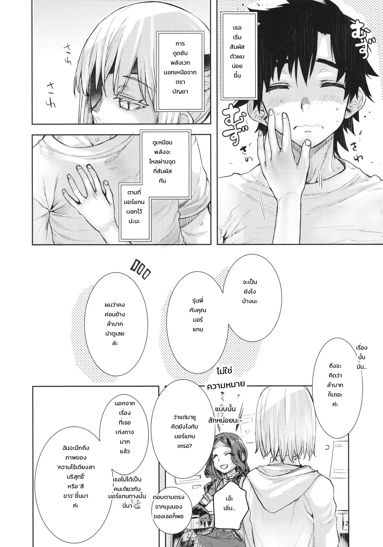 คำชี้แนะศักดิ์สิทธิ์ขององค์ราชินี 2 - หน้า 10