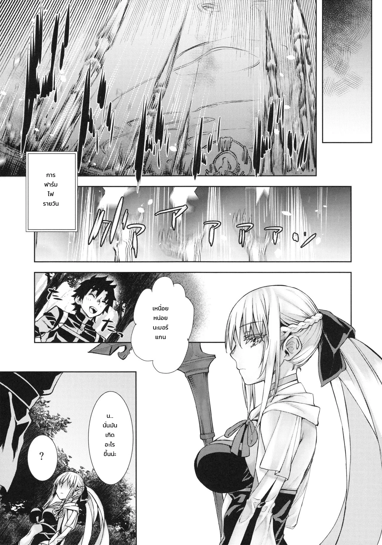 คำชี้แนะศักดิ์สิทธิ์ขององค์ราชินี 2 - หน้า 3
