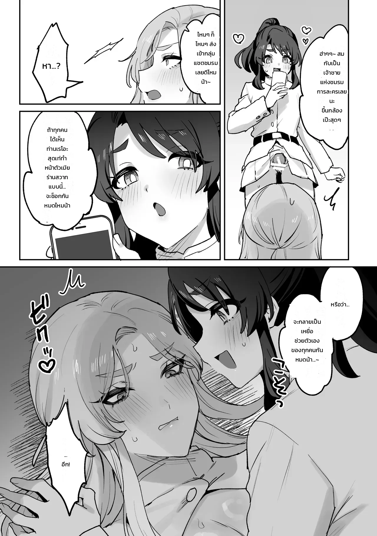 เจ้าชายสาวแสนหยิ่ง โดนสั่งสอนด้วยดุ้นสาวดุ้นจนยอมสยบ - หน้า 24