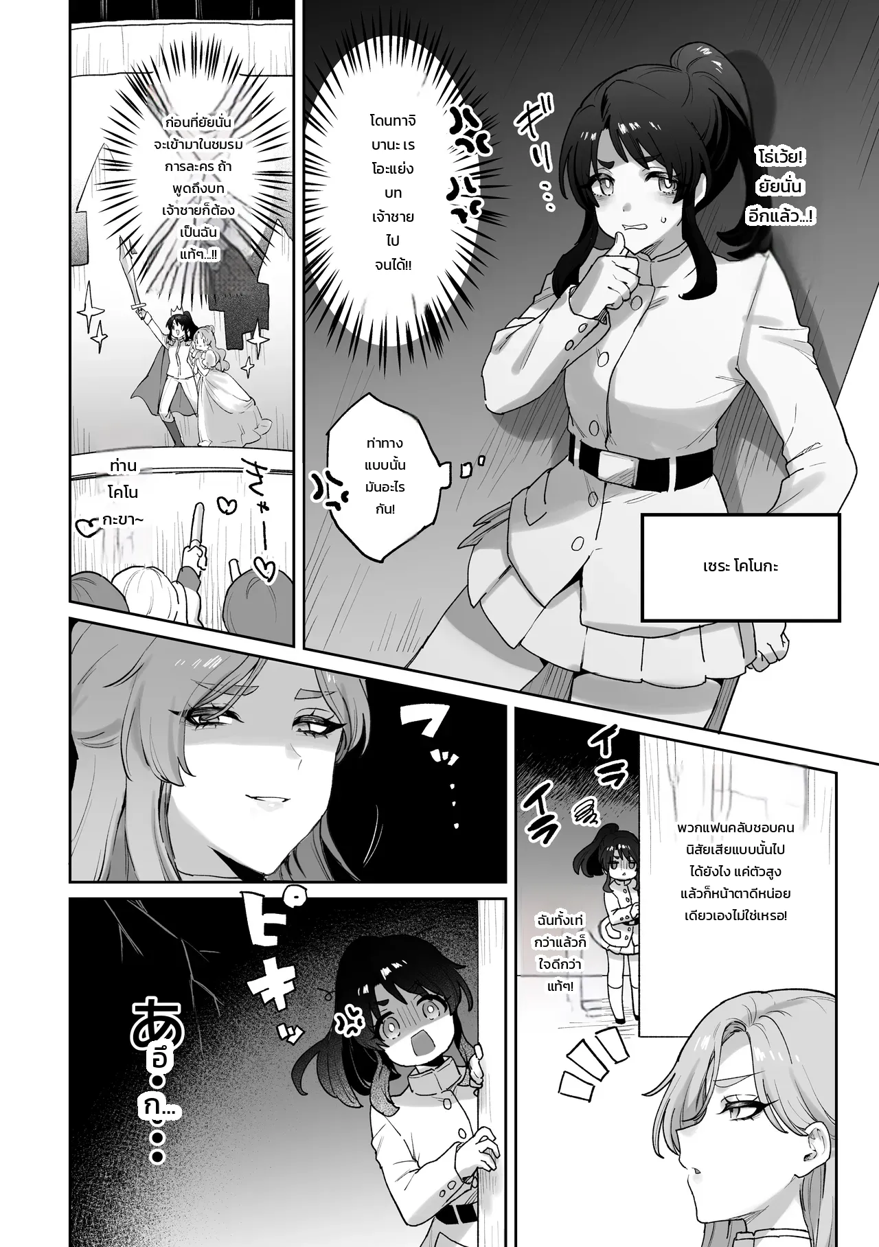 เจ้าชายสาวแสนหยิ่ง โดนสั่งสอนด้วยดุ้นสาวดุ้นจนยอมสยบ - หน้า 3