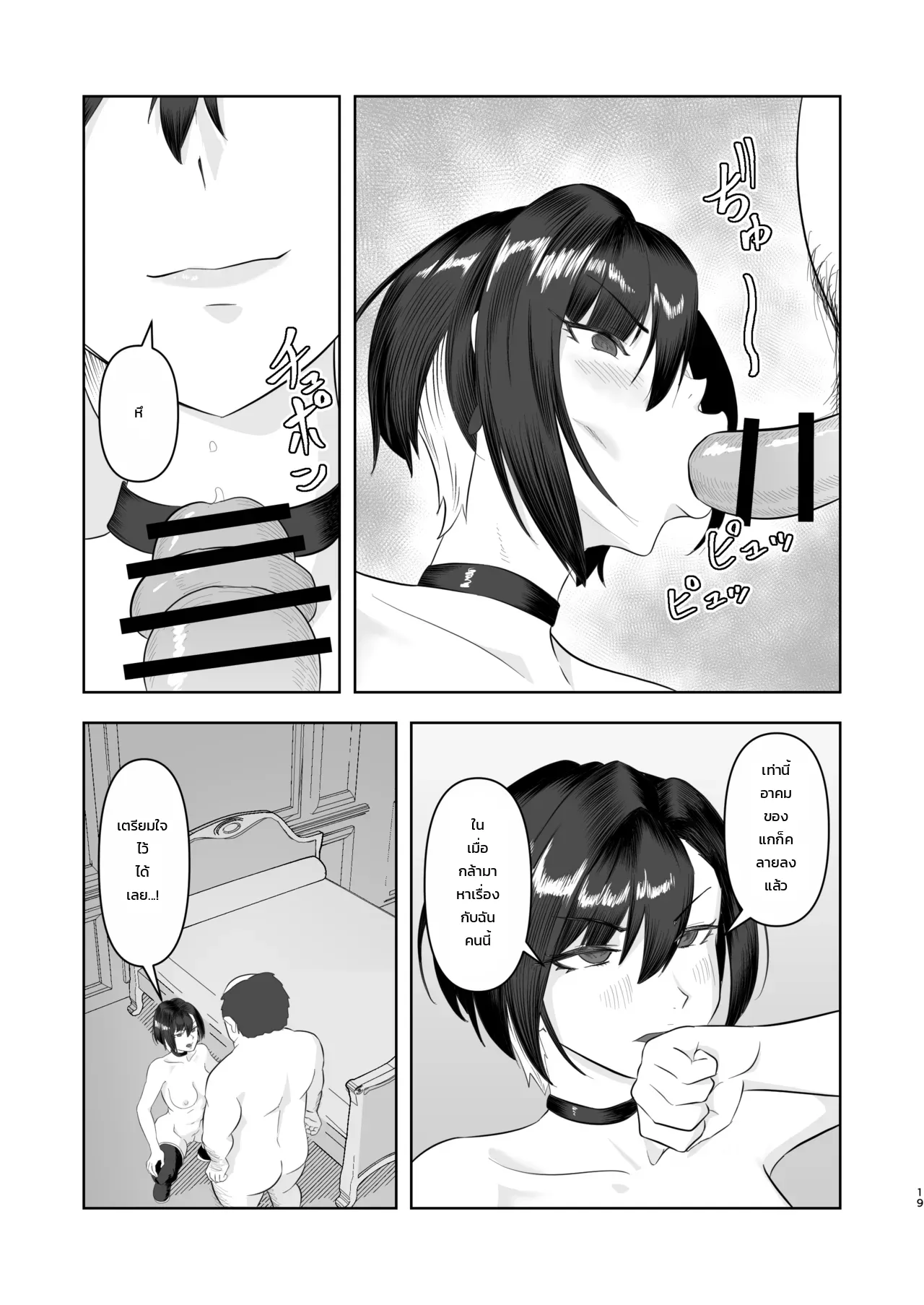 สะกดจิตระดับโกง: บทแห่งเวลน่า - หน้า 18