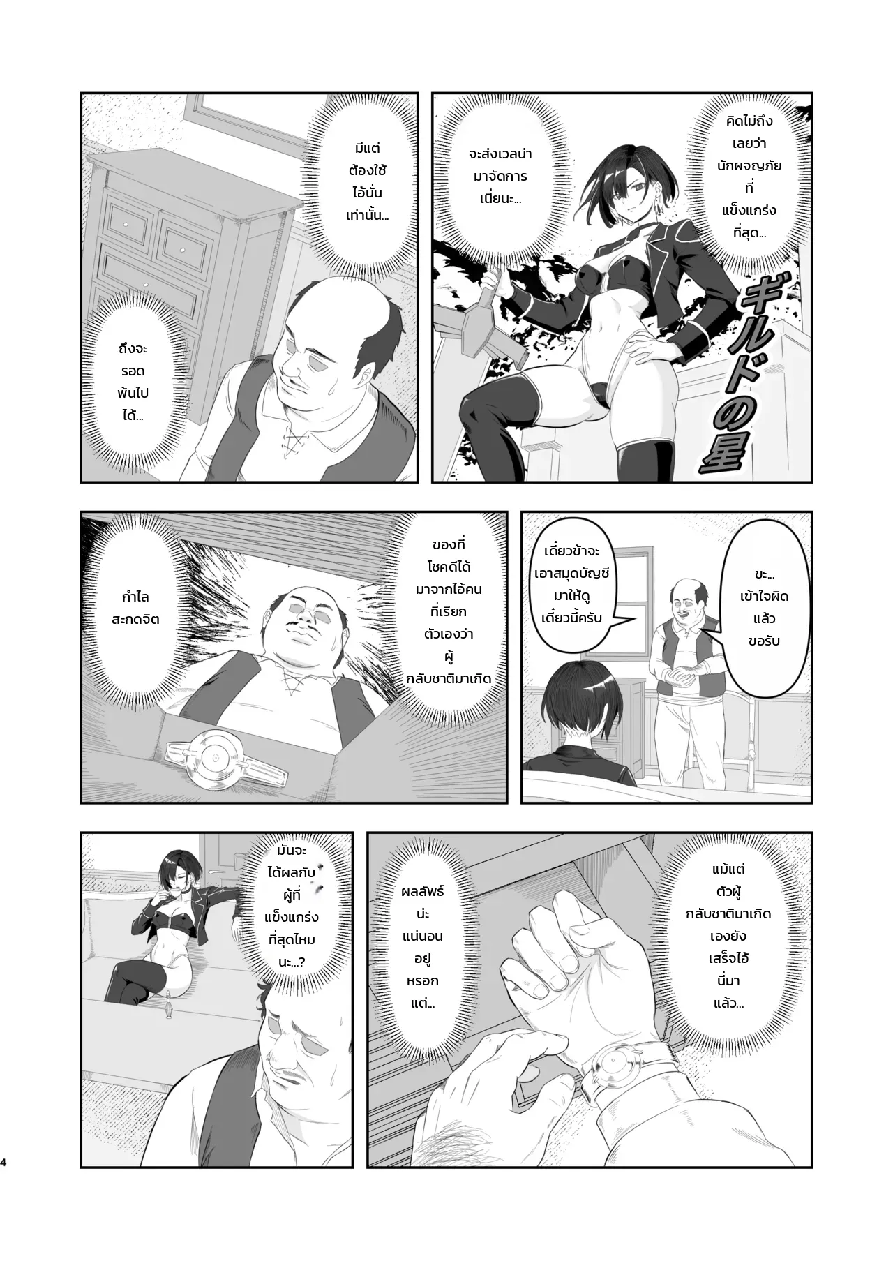 สะกดจิตระดับโกง: บทแห่งเวลน่า - หน้า 3