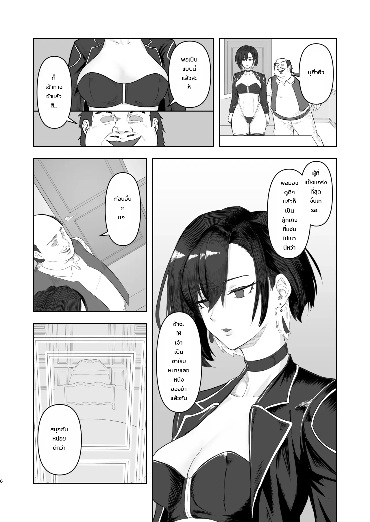 สะกดจิตระดับโกง: บทแห่งเวลน่า - หน้า 5